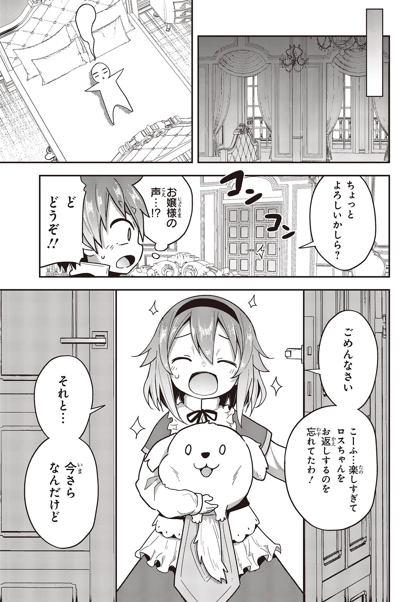 転生してあらゆるモノに好かれながら異世界で好きな事をして生きて行く 第4話 - 37