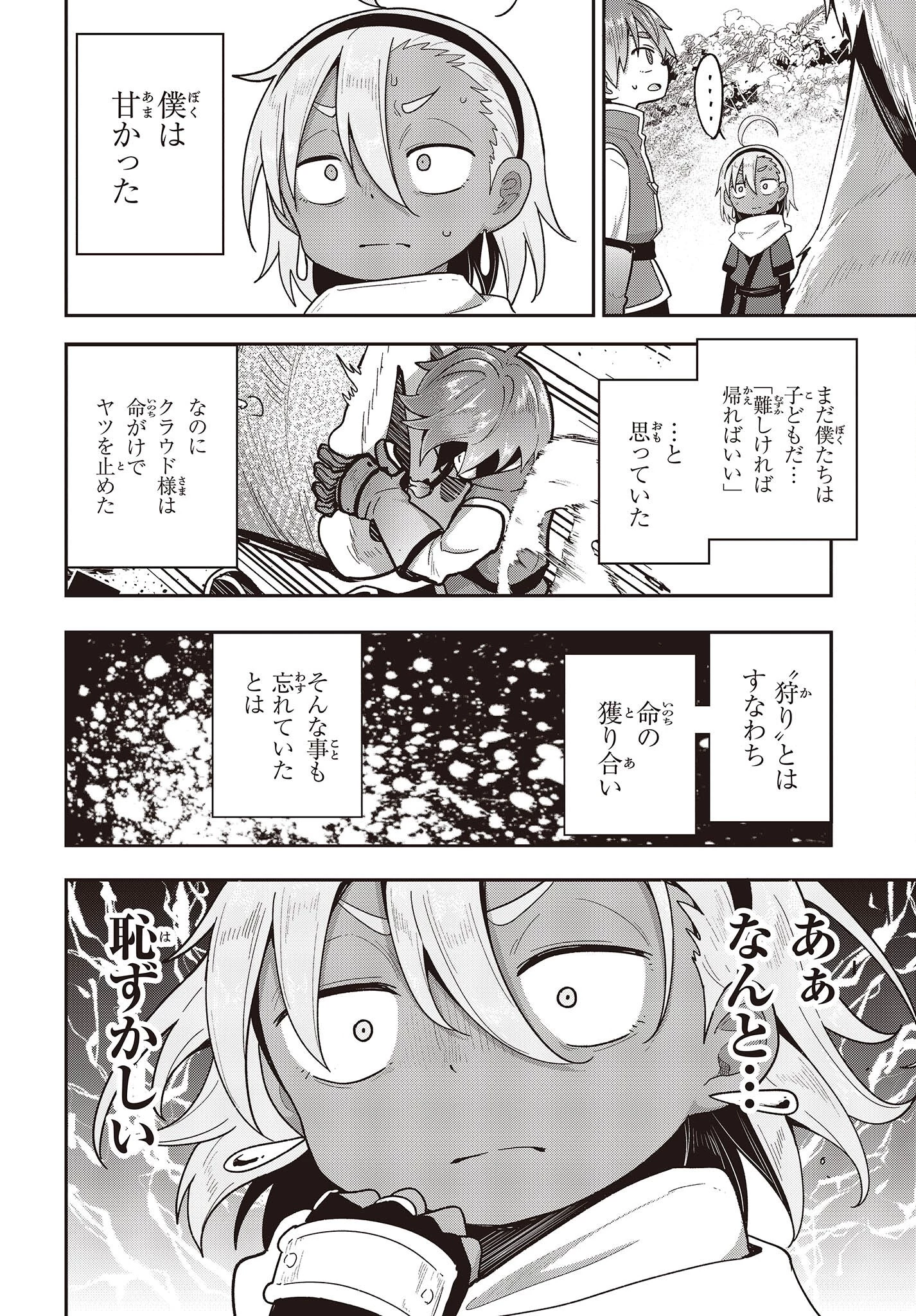 転生してあらゆるモノに好かれながら異世界で好きな事をして生きて行く 第6話 - 4