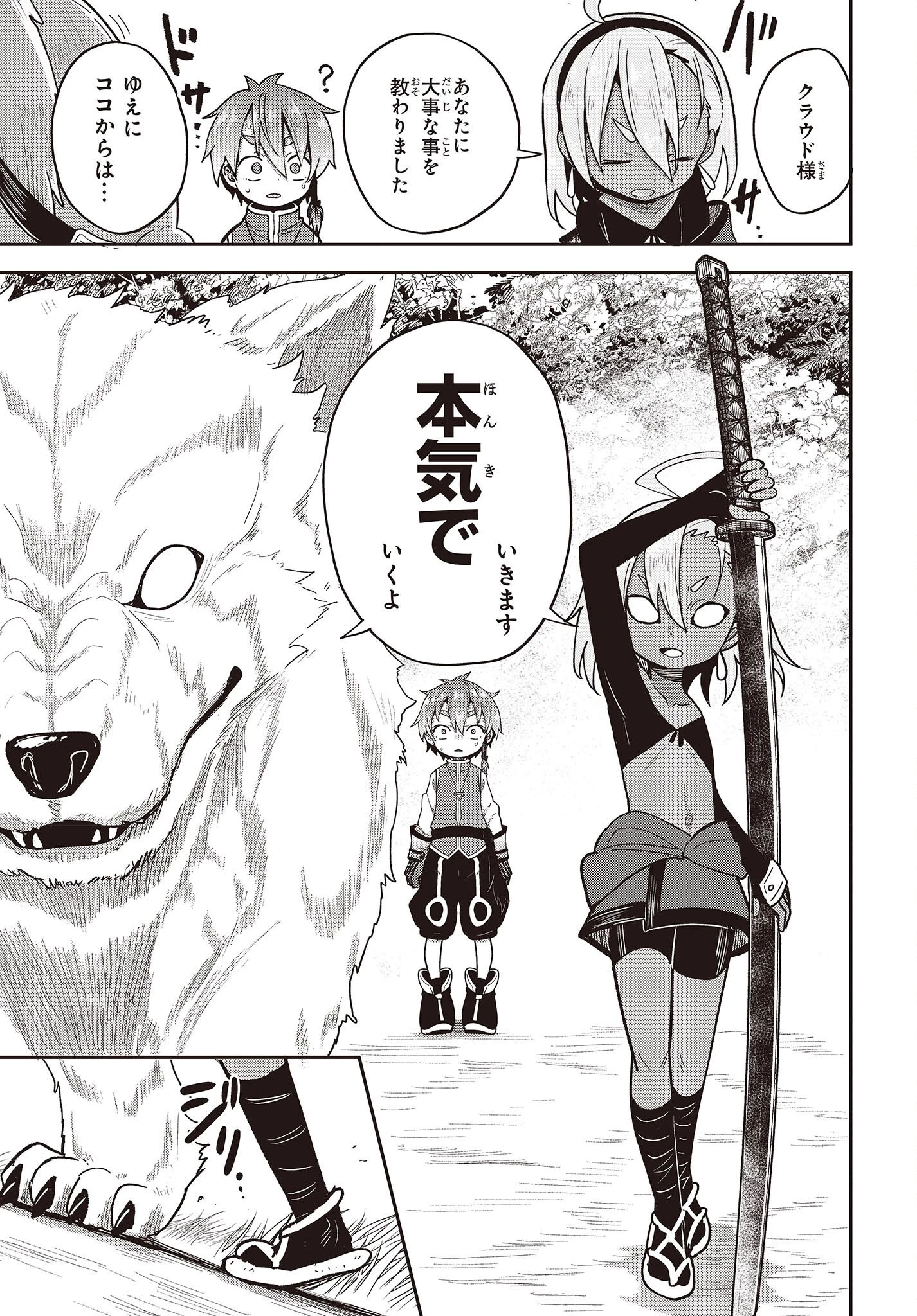 転生してあらゆるモノに好かれながら異世界で好きな事をして生きて行く 第6話 - 5