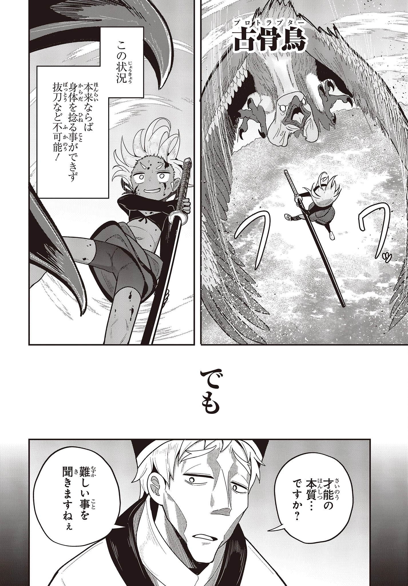 転生してあらゆるモノに好かれながら異世界で好きな事をして生きて行く 第6話 - 10