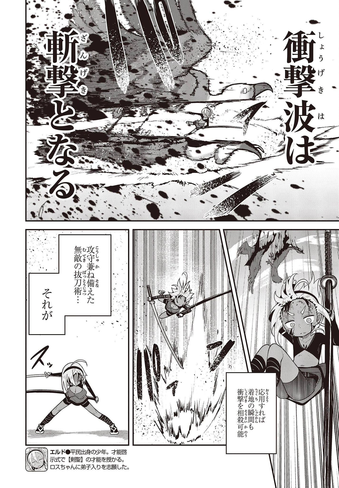 転生してあらゆるモノに好かれながら異世界で好きな事をして生きて行く 第6話 - 12