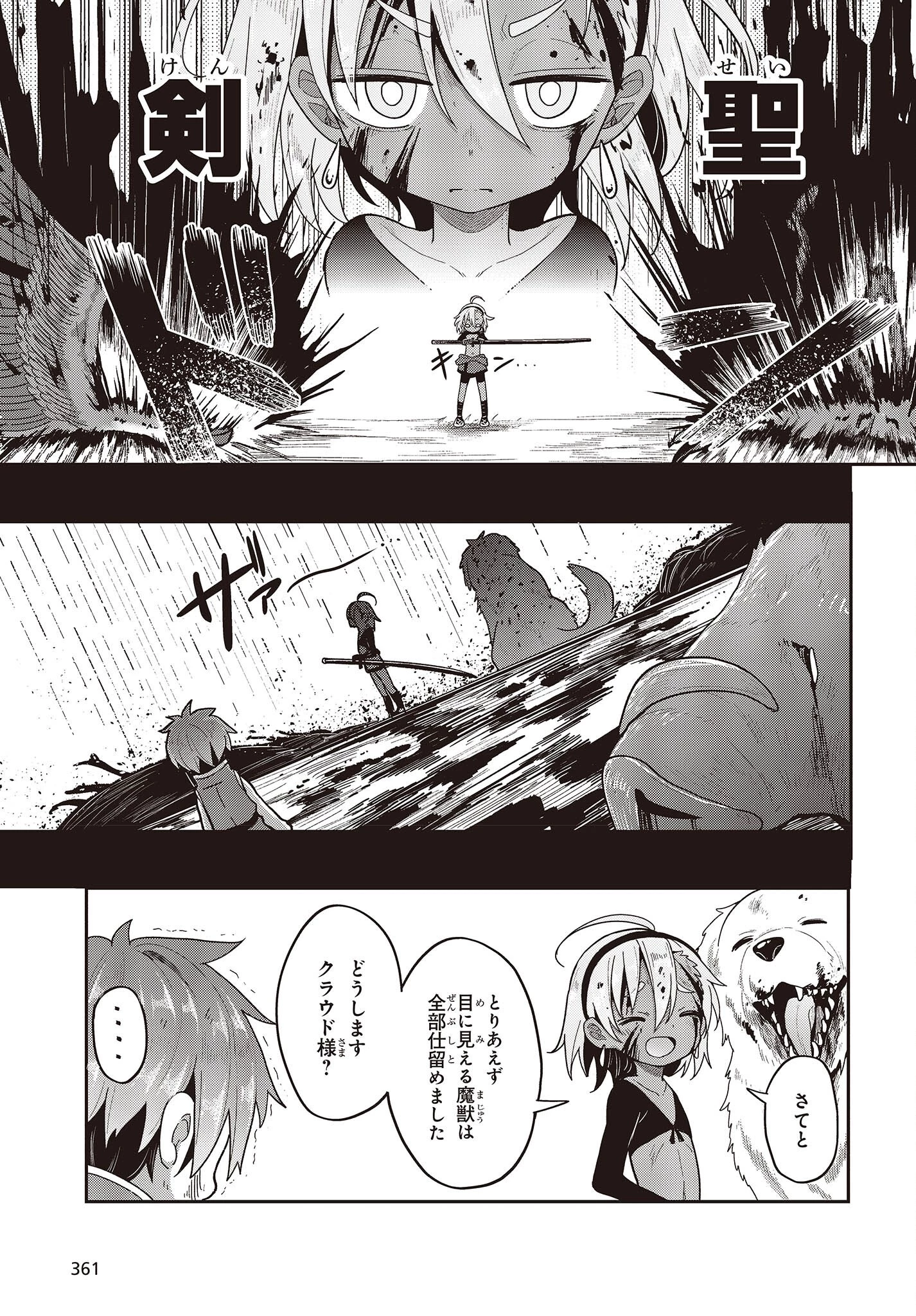 転生してあらゆるモノに好かれながら異世界で好きな事をして生きて行く 第6話 - 13