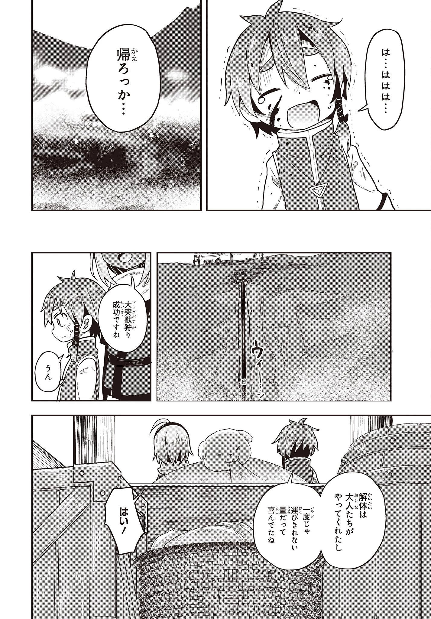 転生してあらゆるモノに好かれながら異世界で好きな事をして生きて行く 第6話 - 14