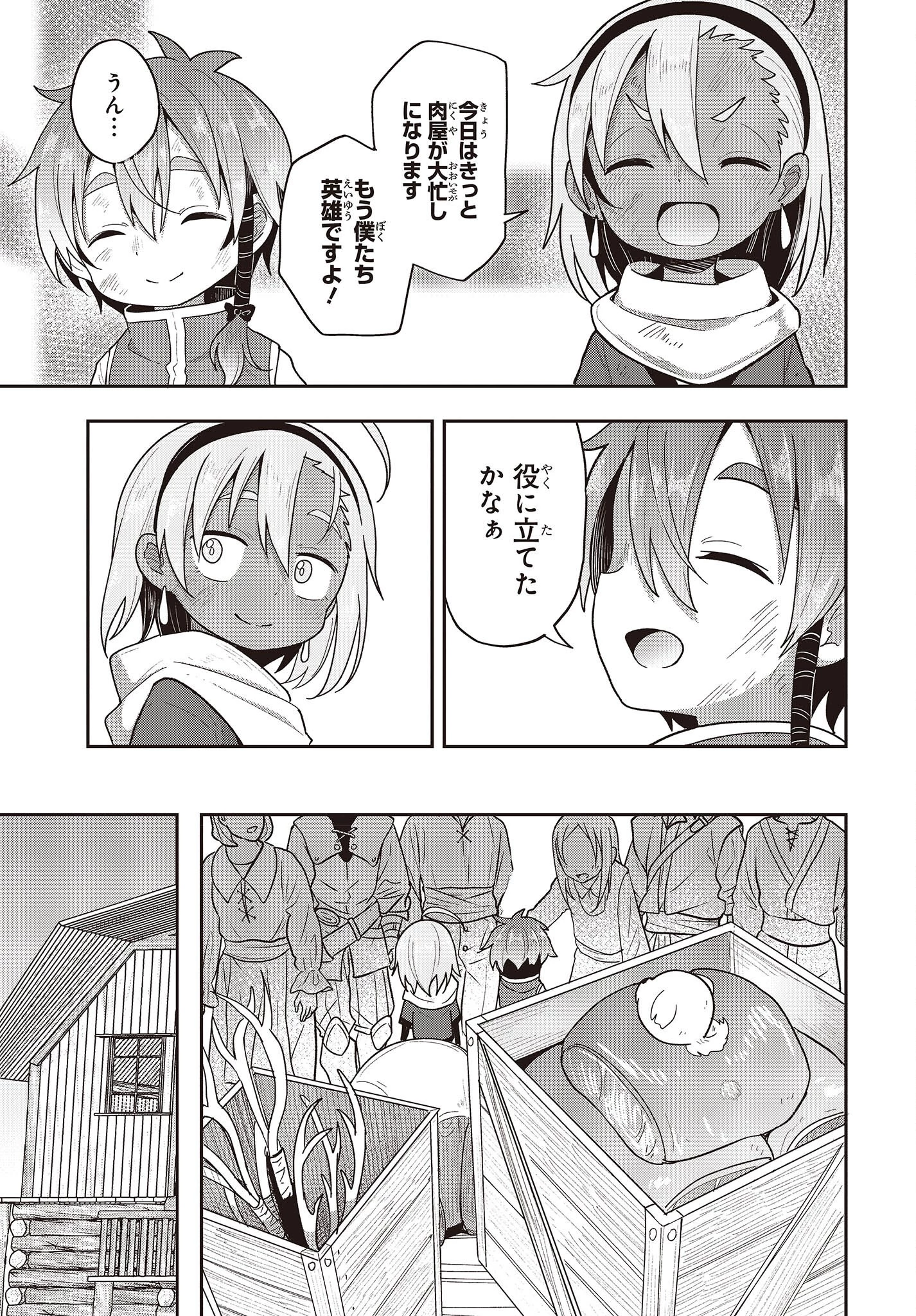 転生してあらゆるモノに好かれながら異世界で好きな事をして生きて行く 第6話 - 15