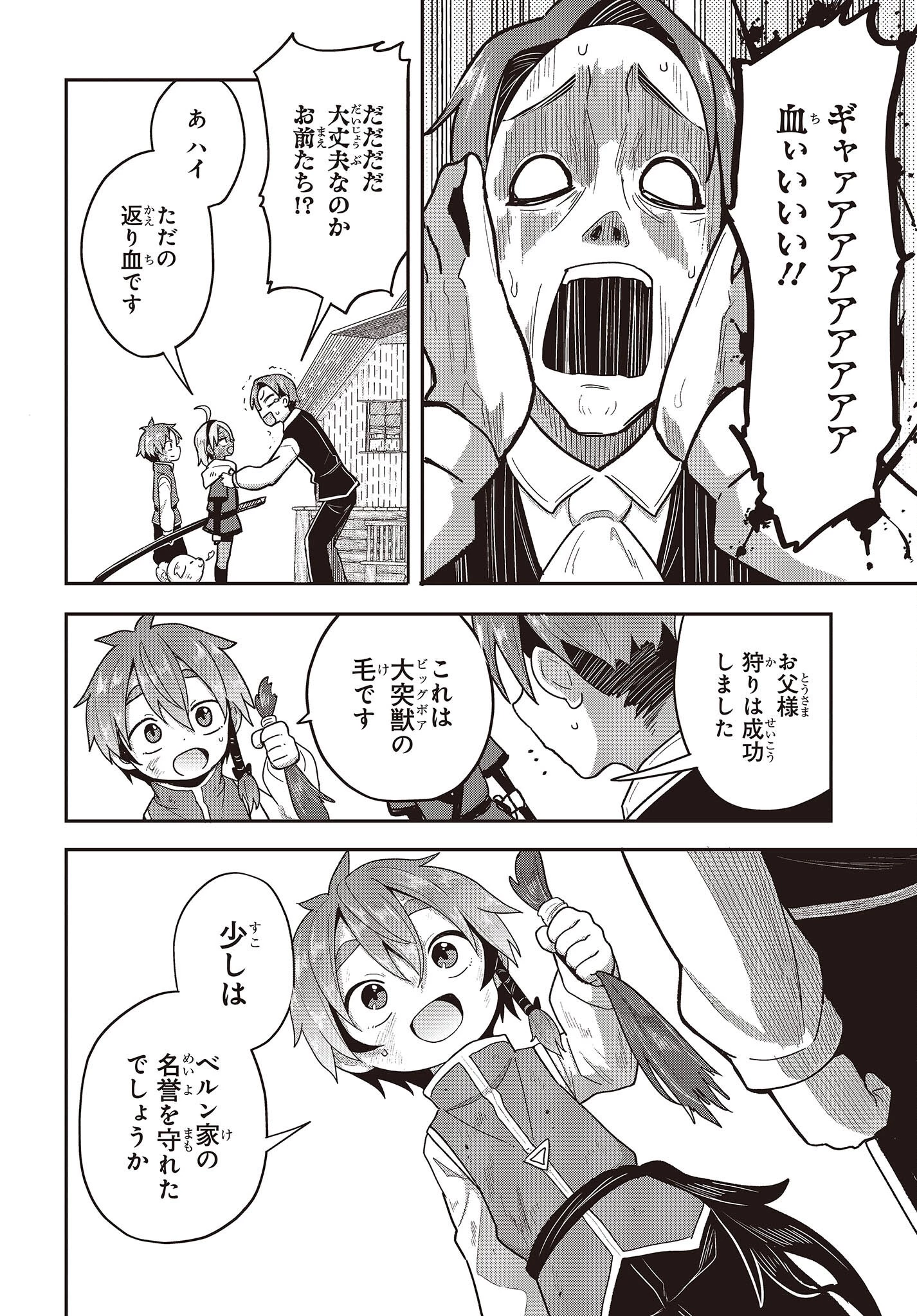 転生してあらゆるモノに好かれながら異世界で好きな事をして生きて行く 第6話 - 16