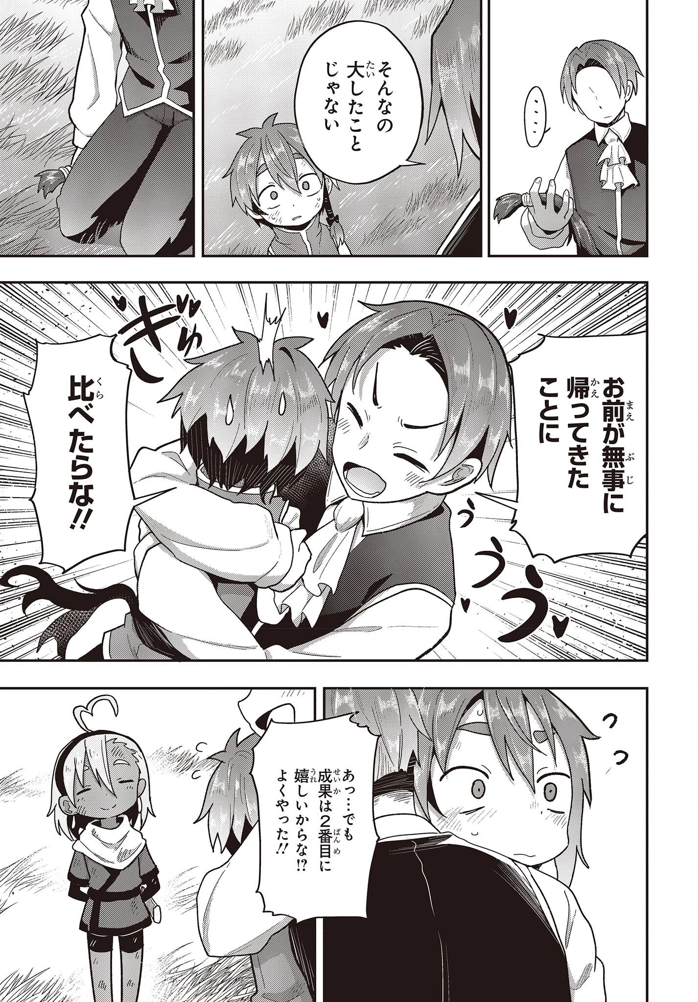 転生してあらゆるモノに好かれながら異世界で好きな事をして生きて行く 第6話 - 17