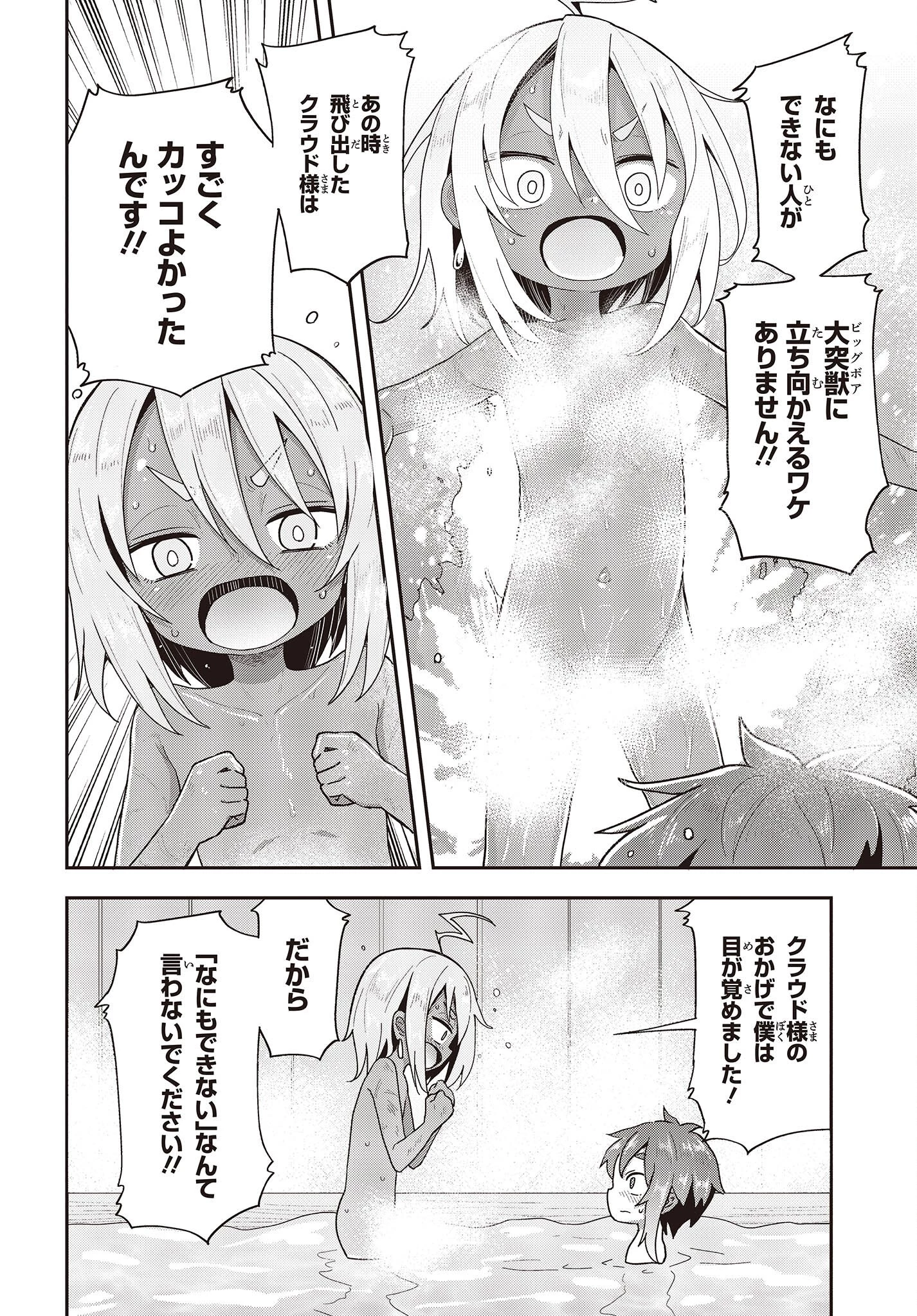 転生してあらゆるモノに好かれながら異世界で好きな事をして生きて行く 第6話 - 20