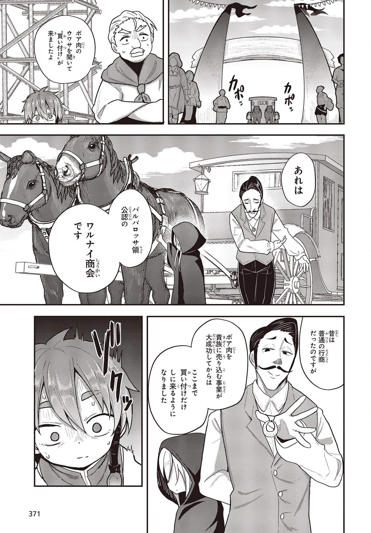 転生してあらゆるモノに好かれながら異世界で好きな事をして生きて行く 第6話 - 23