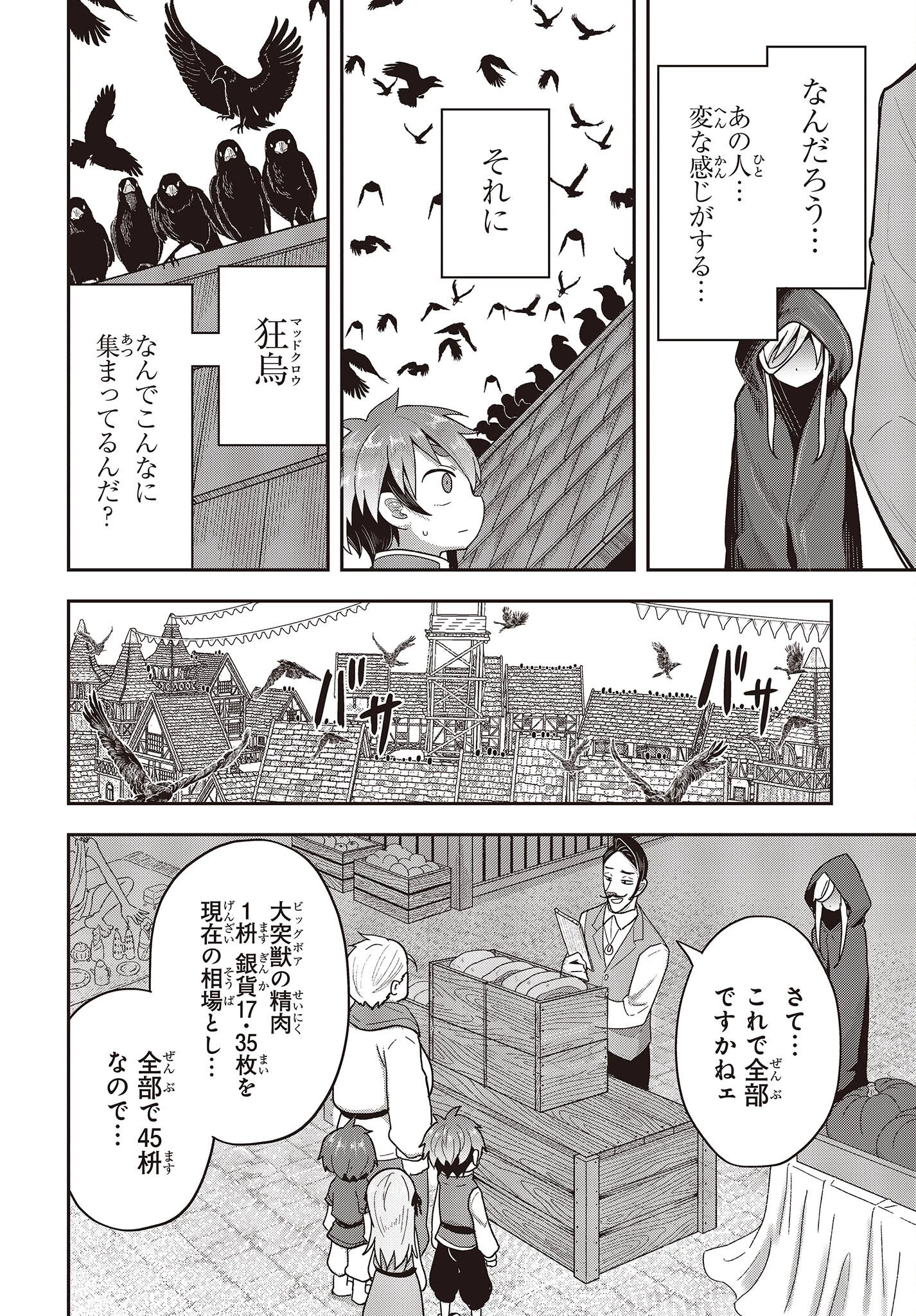 転生してあらゆるモノに好かれながら異世界で好きな事をして生きて行く 第6話 - 24