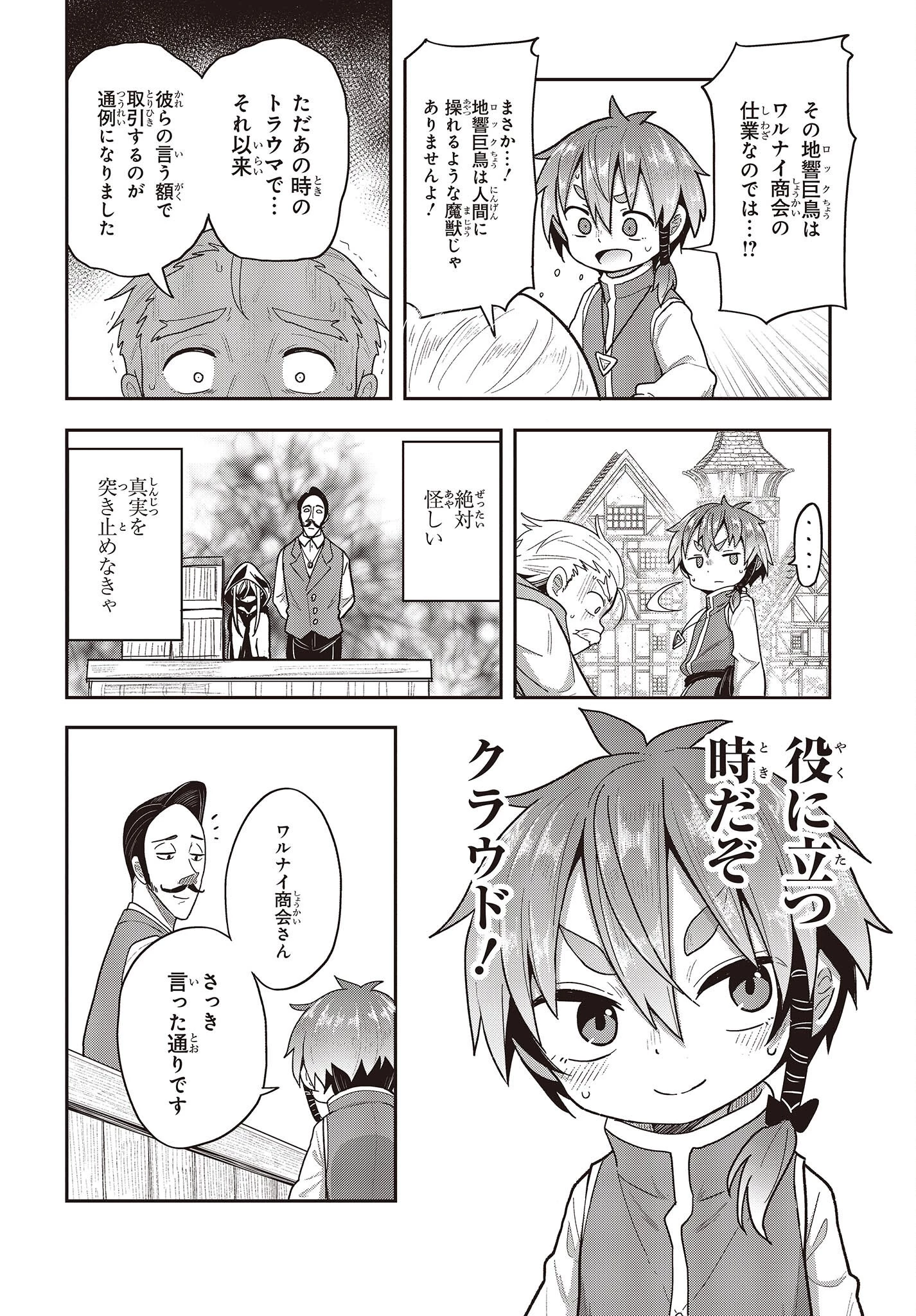 転生してあらゆるモノに好かれながら異世界で好きな事をして生きて行く 第6話 - 28