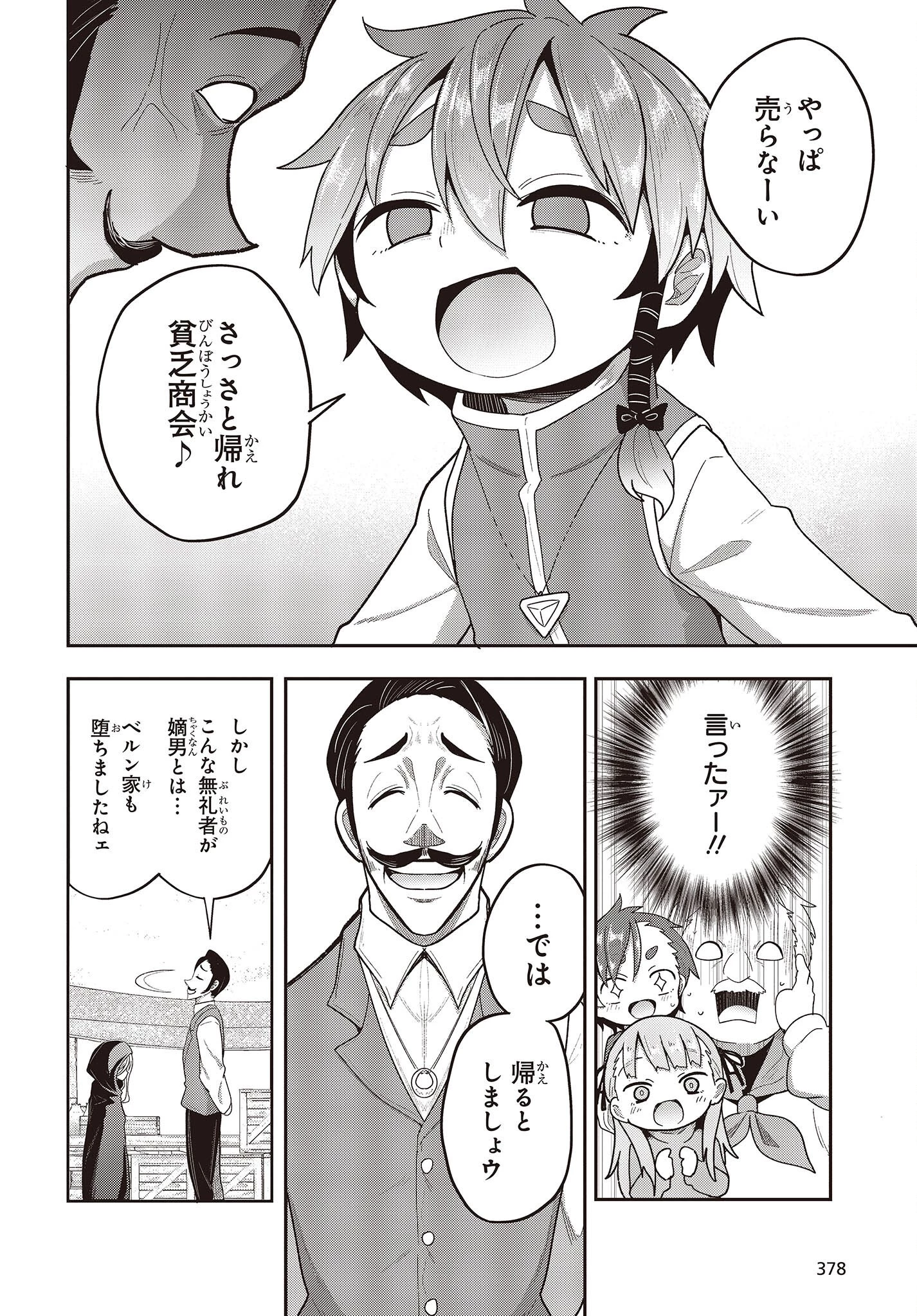 転生してあらゆるモノに好かれながら異世界で好きな事をして生きて行く 第6話 - 30