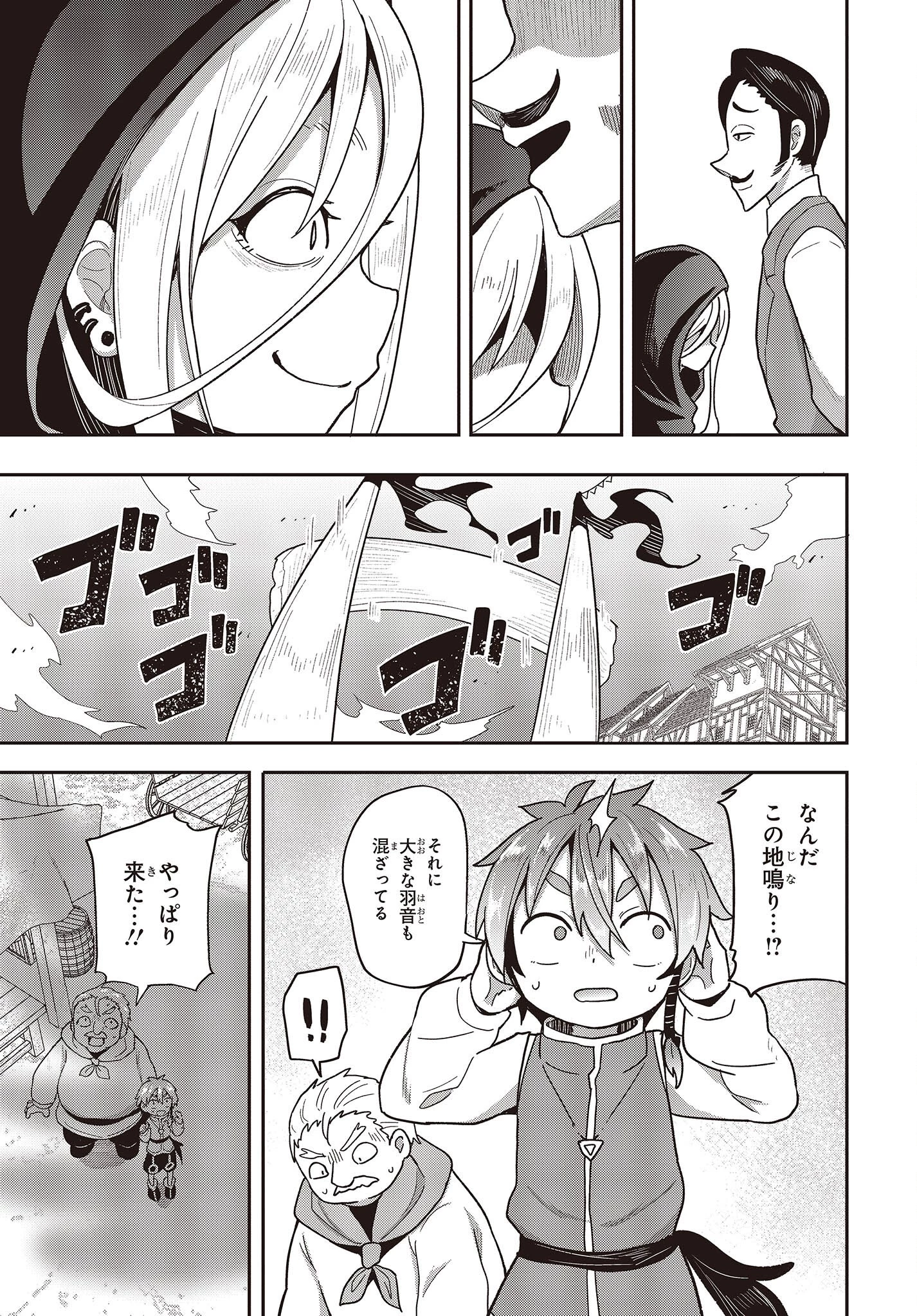 転生してあらゆるモノに好かれながら異世界で好きな事をして生きて行く 第6話 - 31