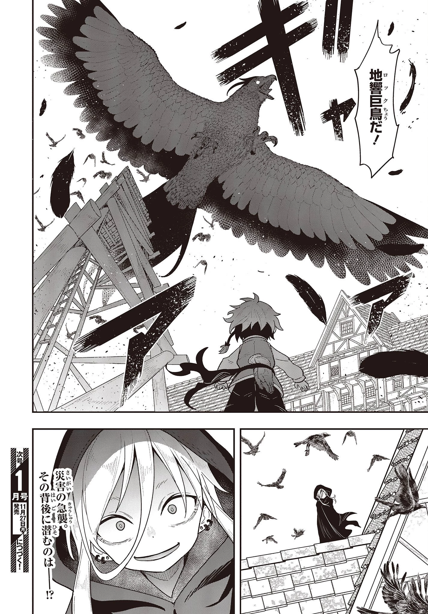 転生してあらゆるモノに好かれながら異世界で好きな事をして生きて行く 第6話 - 32