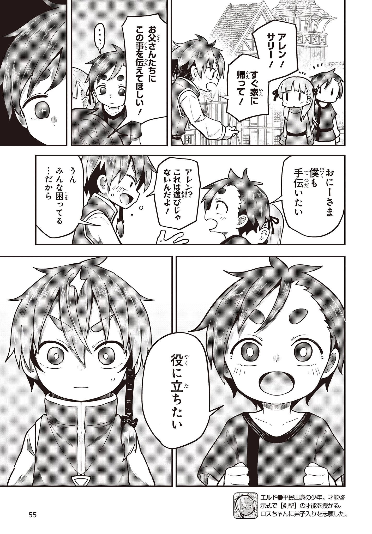 転生してあらゆるモノに好かれながら異世界で好きな事をして生きて行く 第7話 - 5