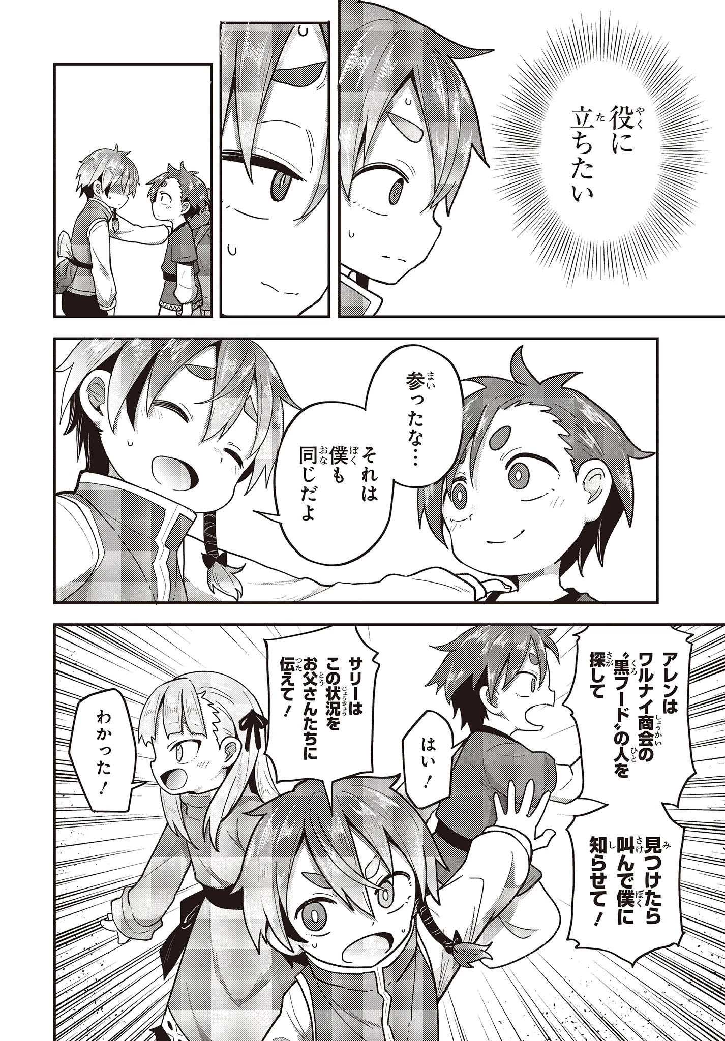 転生してあらゆるモノに好かれながら異世界で好きな事をして生きて行く 第7話 - 6