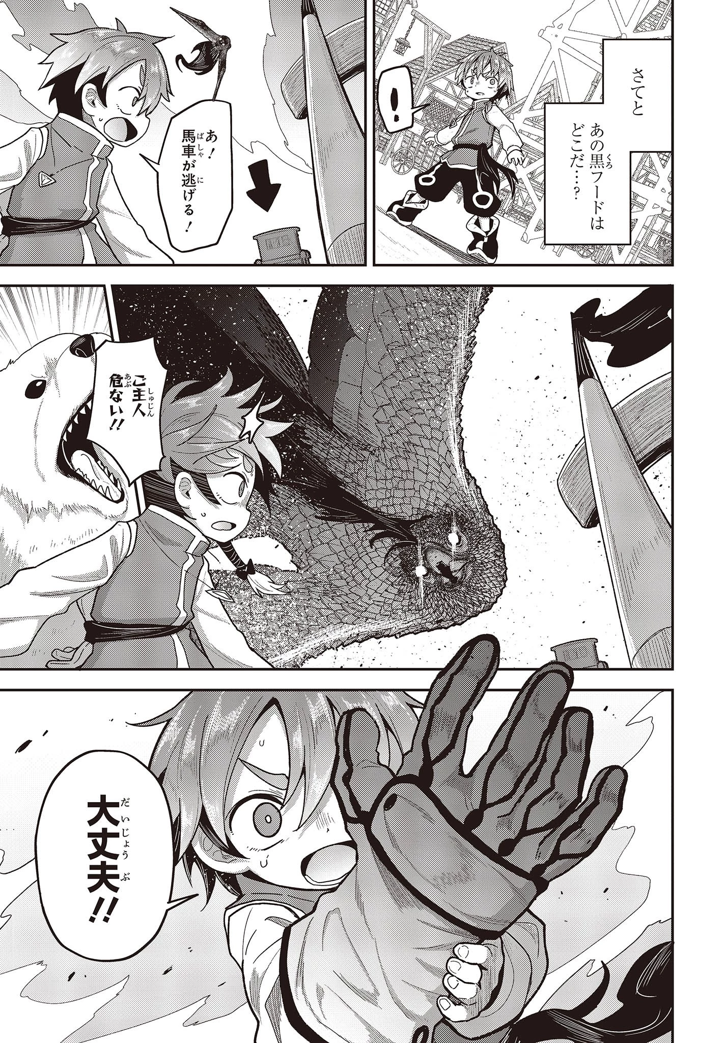 転生してあらゆるモノに好かれながら異世界で好きな事をして生きて行く 第7話 - 7