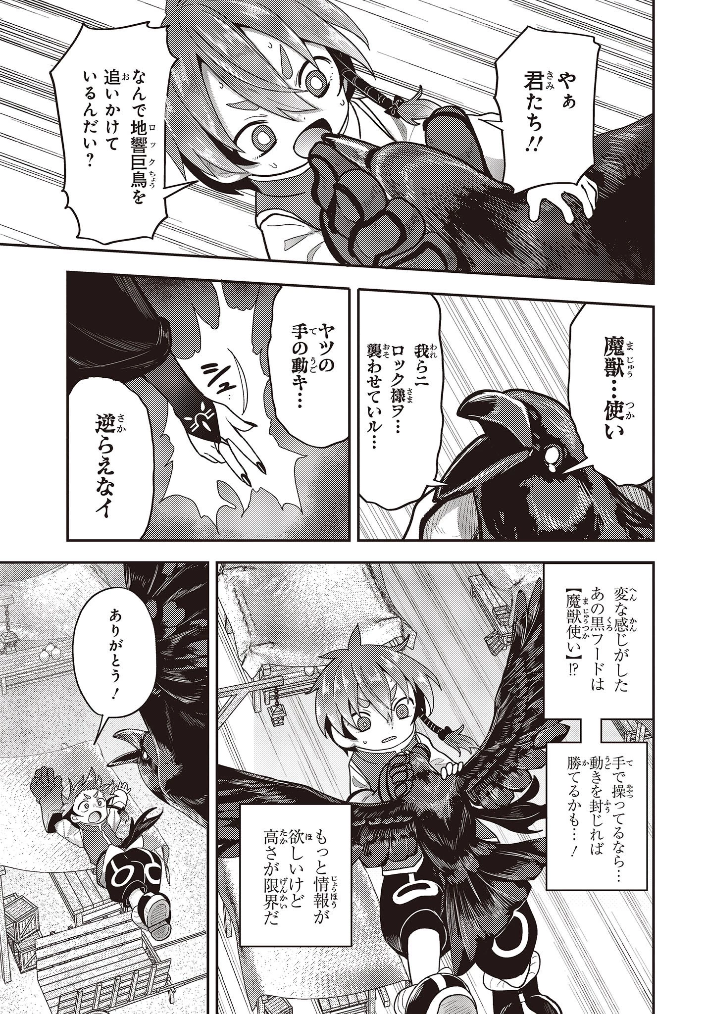 転生してあらゆるモノに好かれながら異世界で好きな事をして生きて行く 第7話 - 11