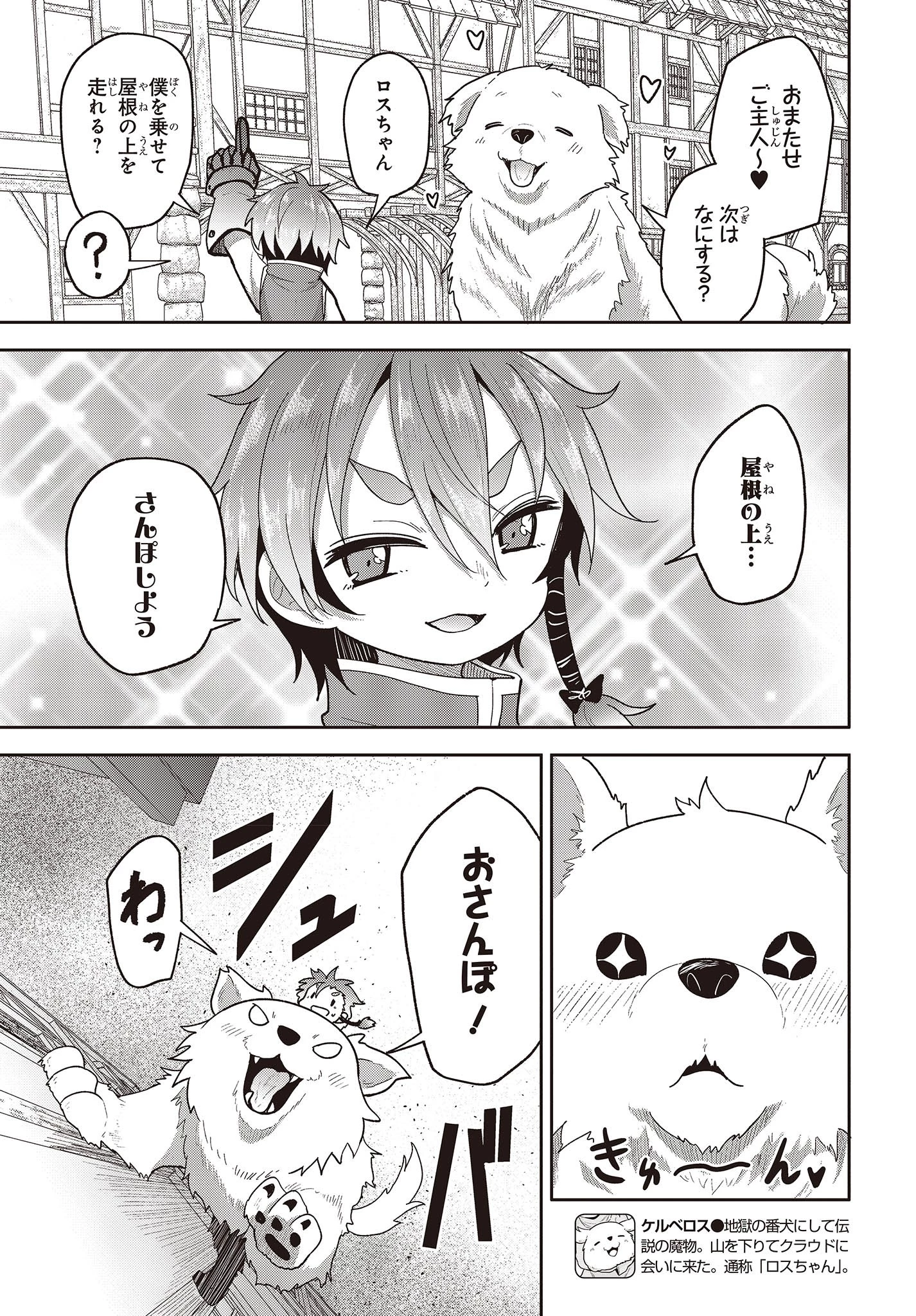 転生してあらゆるモノに好かれながら異世界で好きな事をして生きて行く 第7話 - 15