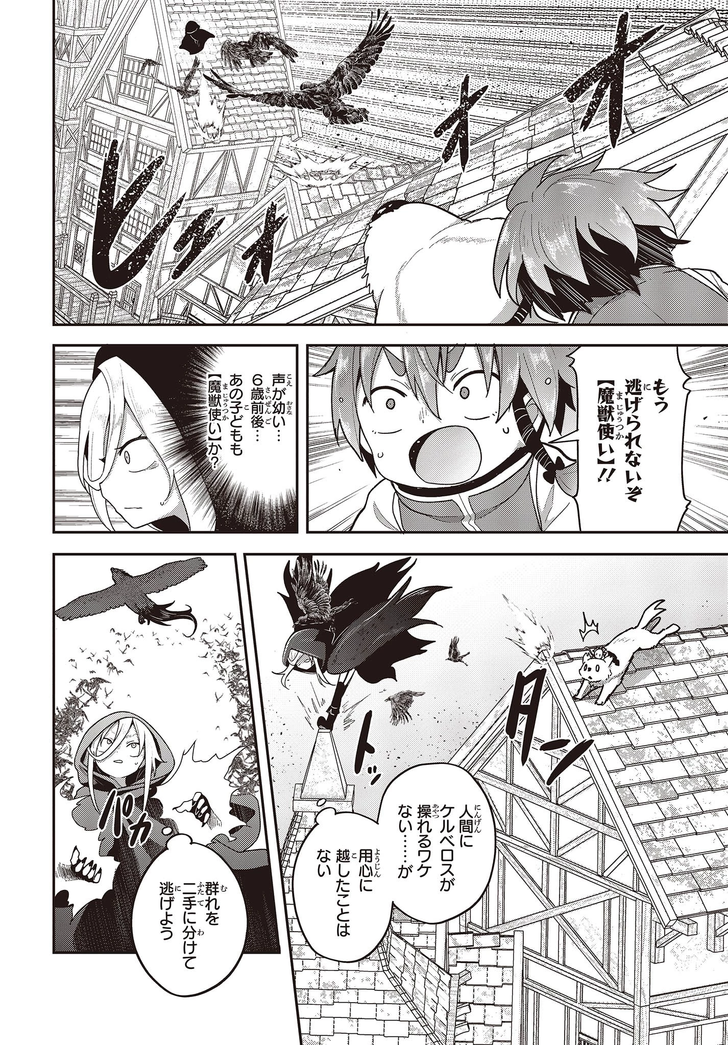 転生してあらゆるモノに好かれながら異世界で好きな事をして生きて行く 第7話 - 18