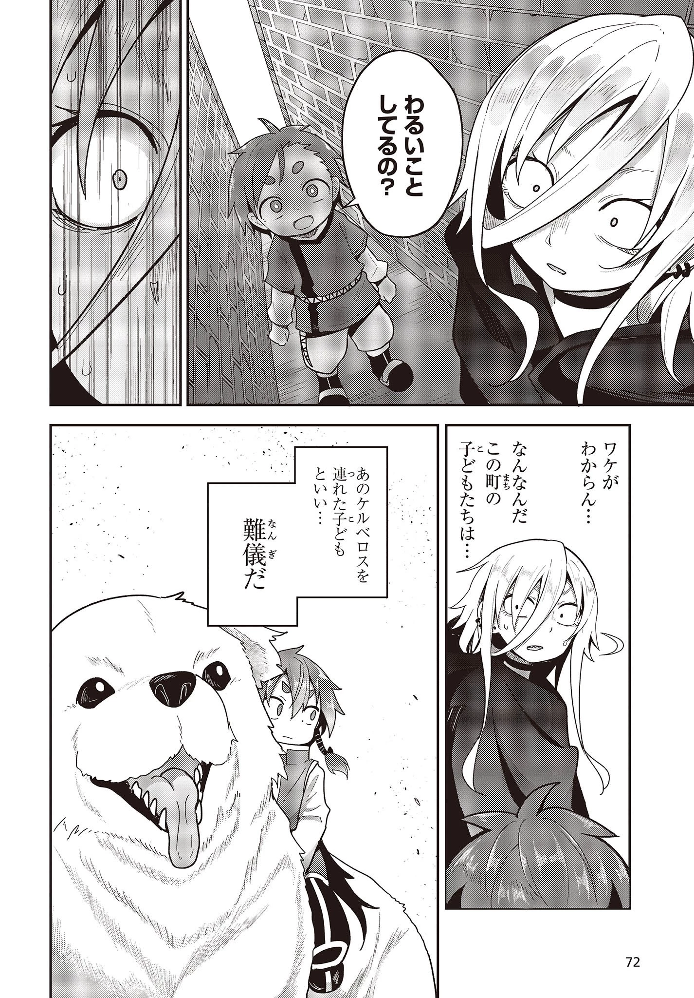 転生してあらゆるモノに好かれながら異世界で好きな事をして生きて行く 第7話 - 22