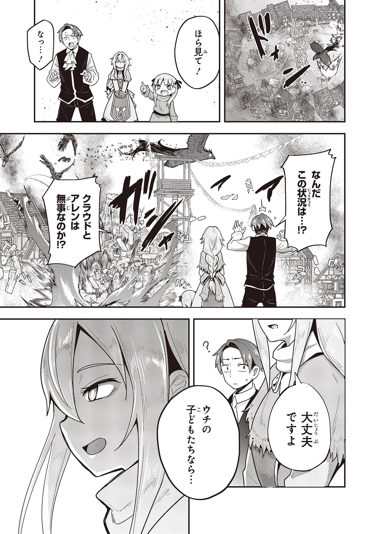 転生してあらゆるモノに好かれながら異世界で好きな事をして生きて行く 第7話 - 23