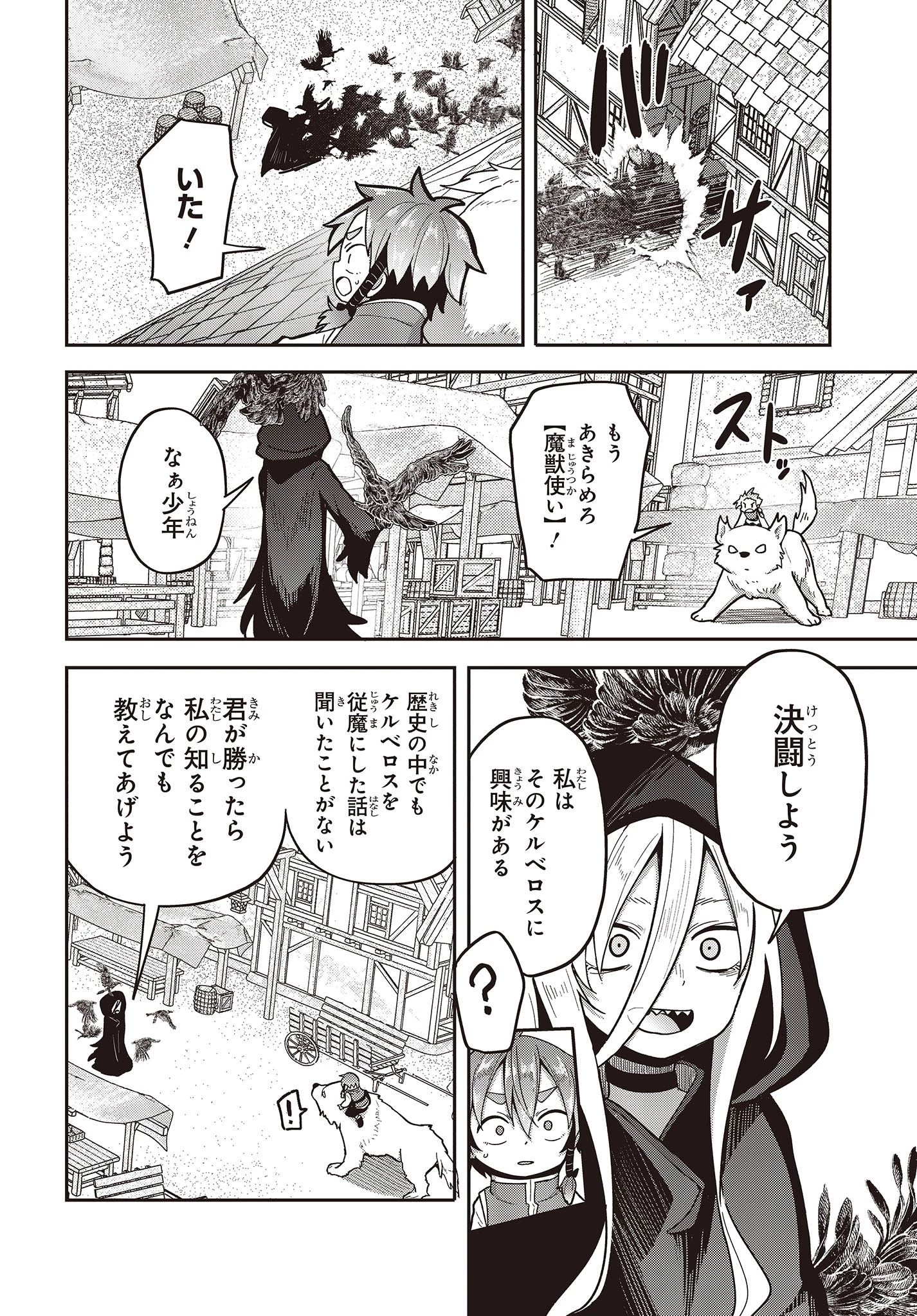 転生してあらゆるモノに好かれながら異世界で好きな事をして生きて行く 第7話 - 24