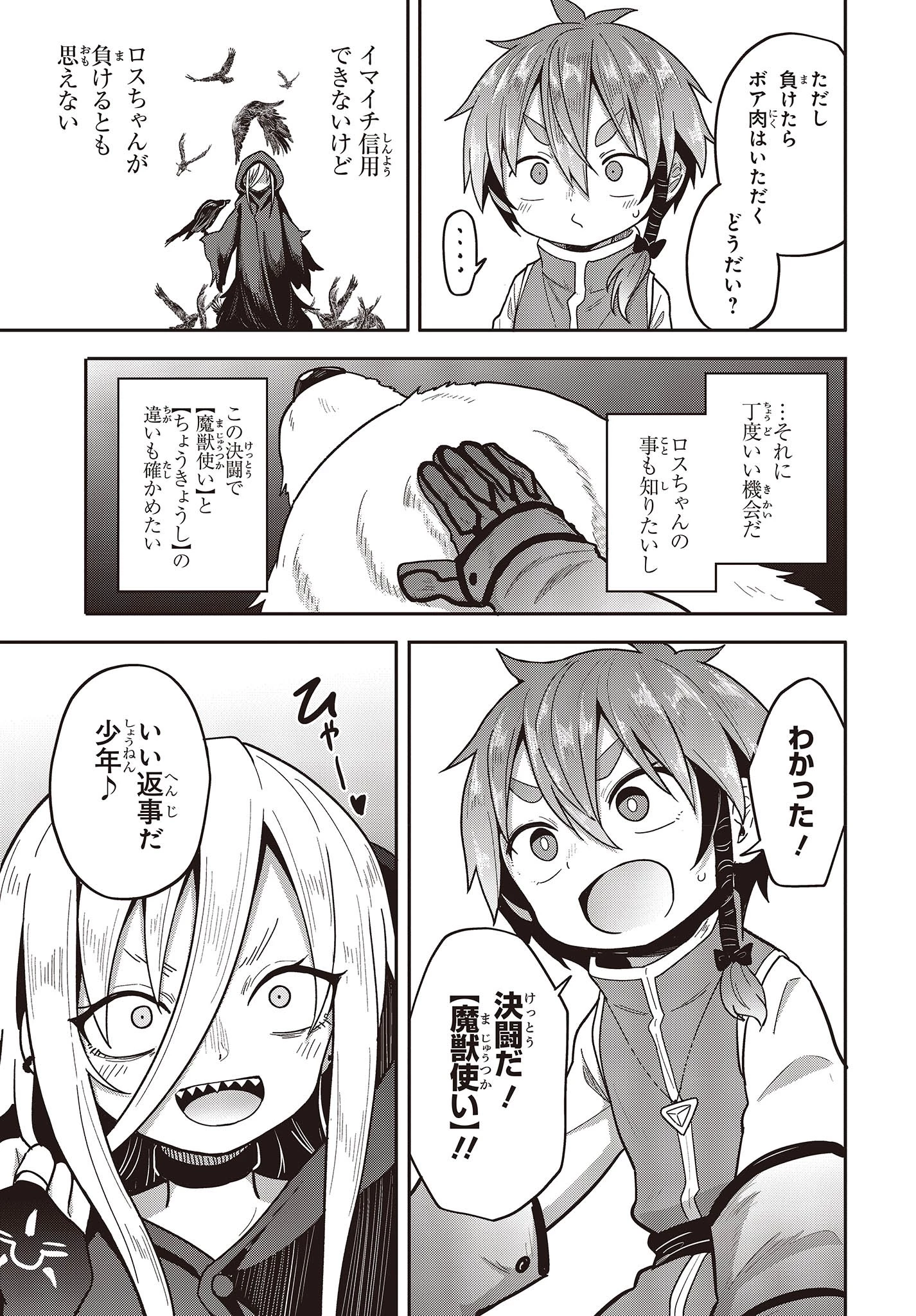 転生してあらゆるモノに好かれながら異世界で好きな事をして生きて行く 第7話 - 25