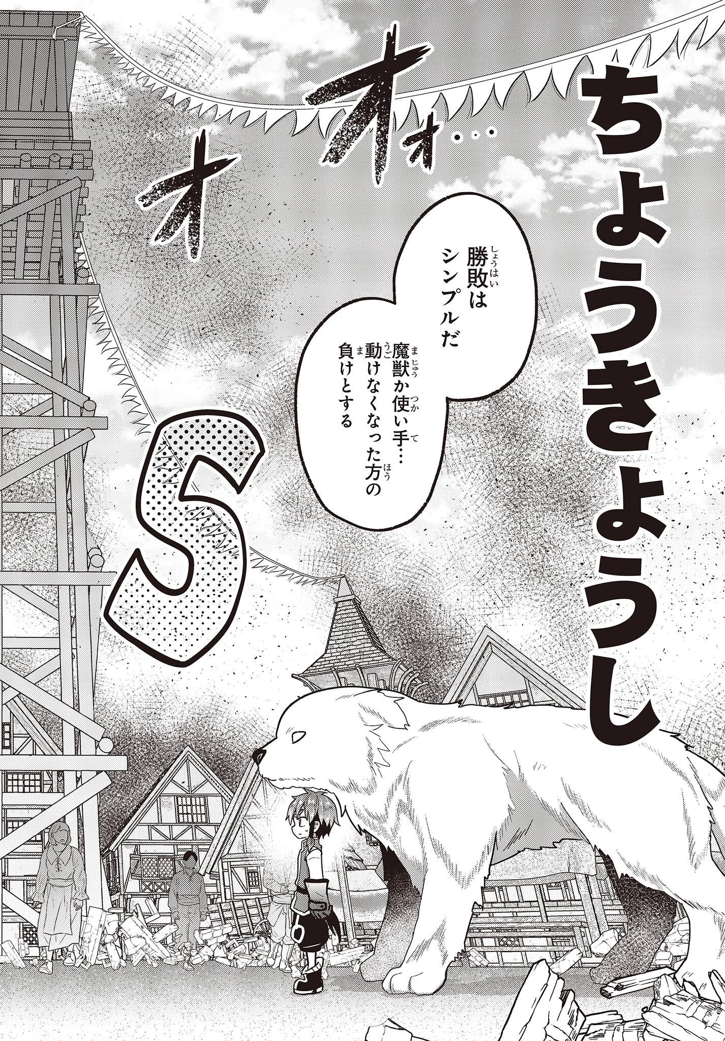 転生してあらゆるモノに好かれながら異世界で好きな事をして生きて行く 第7話 - 26