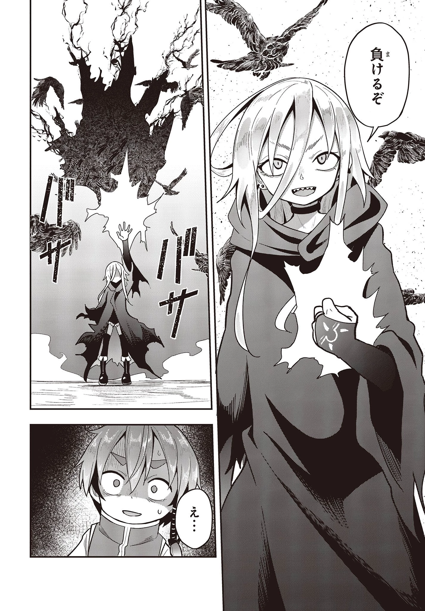 転生してあらゆるモノに好かれながら異世界で好きな事をして生きて行く 第7話 - 28