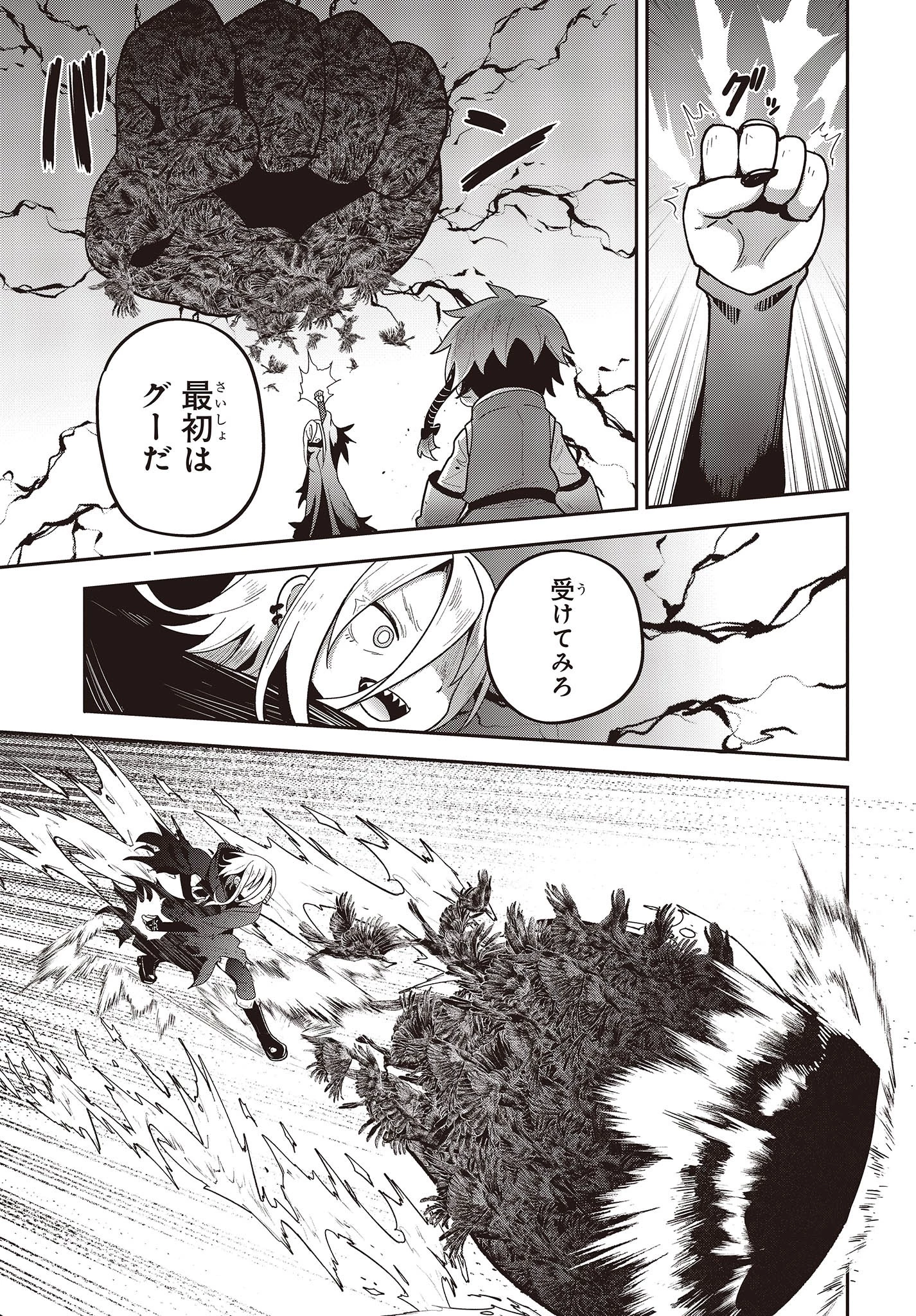 転生してあらゆるモノに好かれながら異世界で好きな事をして生きて行く 第7話 - 29