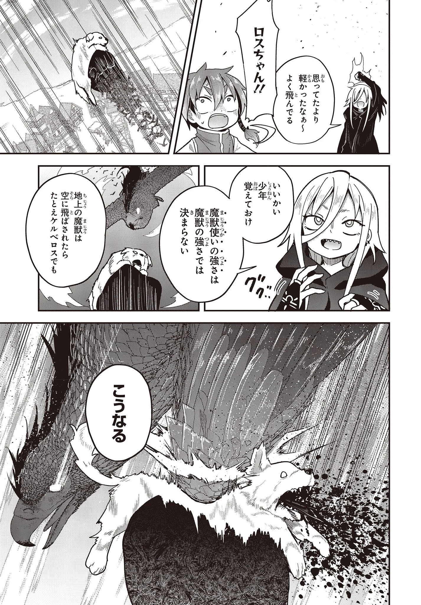 転生してあらゆるモノに好かれながら異世界で好きな事をして生きて行く 第7話 - 31