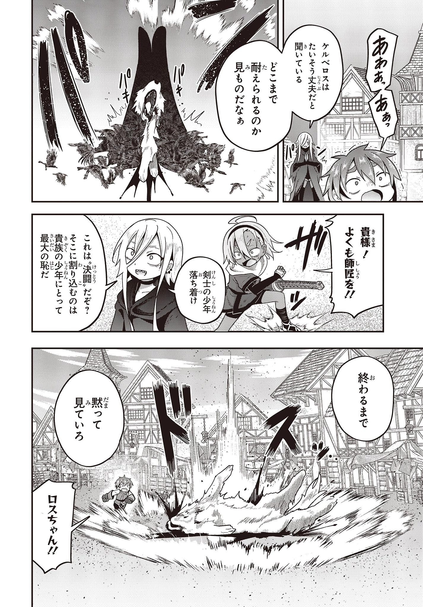 転生してあらゆるモノに好かれながら異世界で好きな事をして生きて行く 第7話 - 32