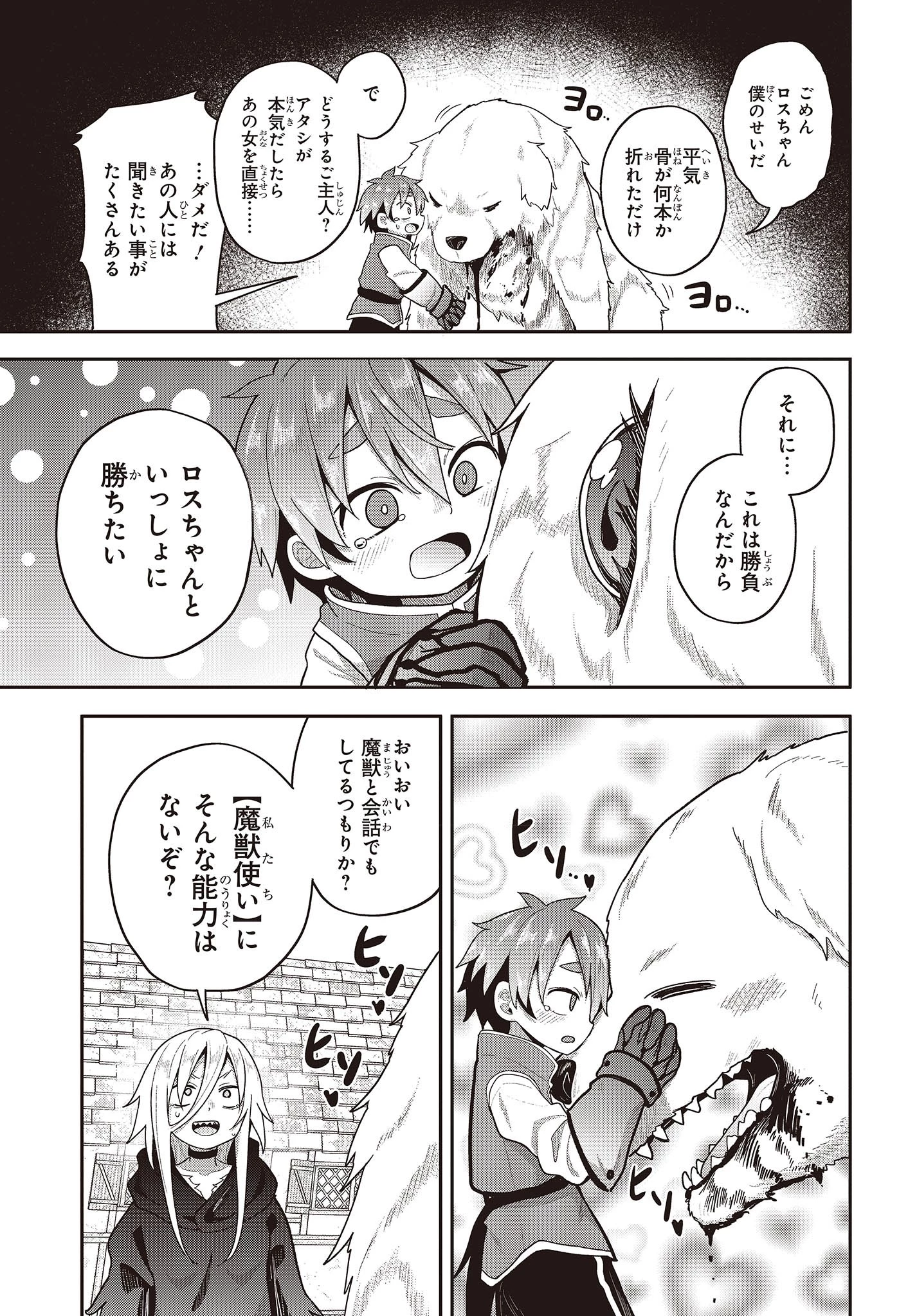 転生してあらゆるモノに好かれながら異世界で好きな事をして生きて行く 第7話 - 33