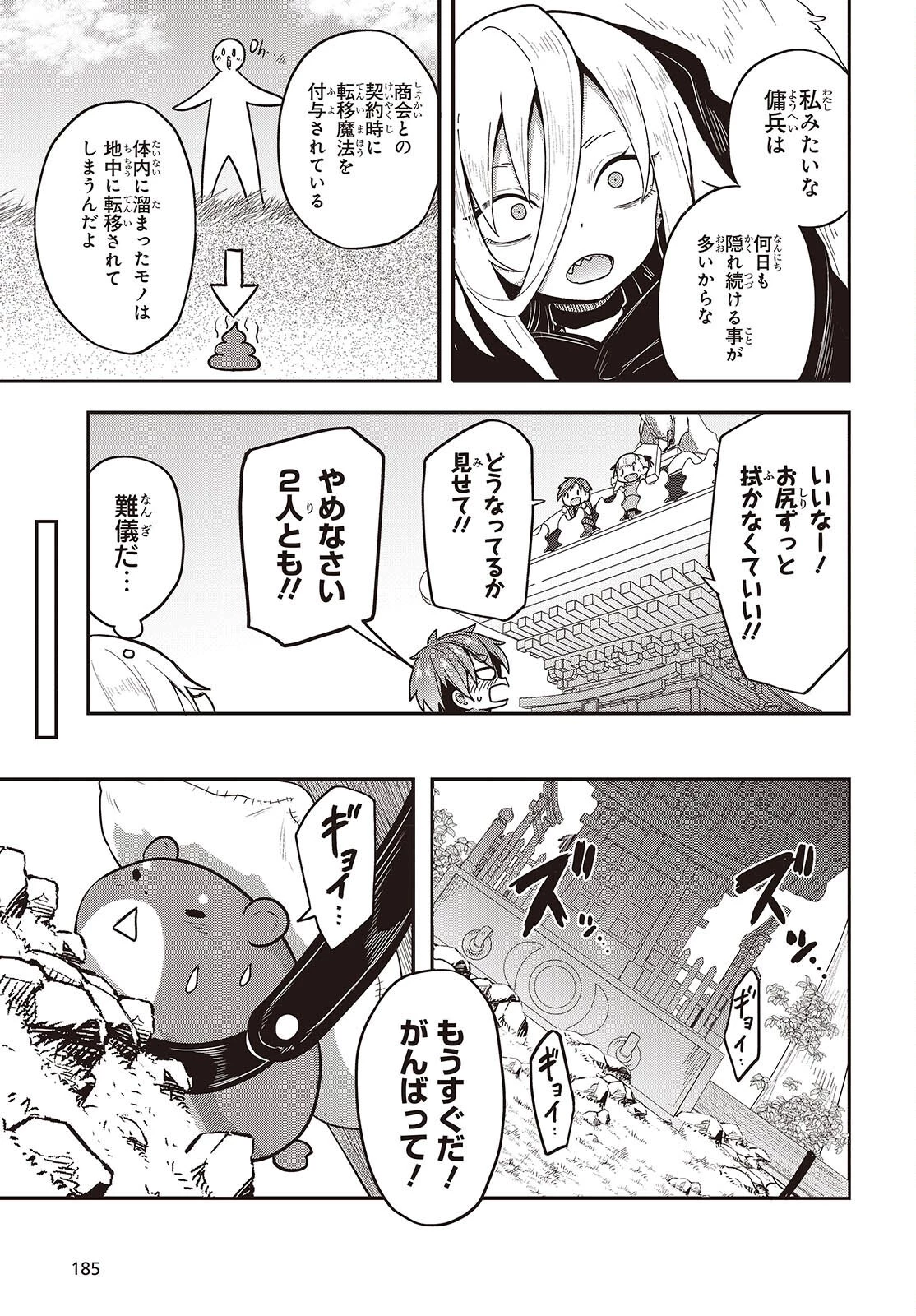 転生してあらゆるモノに好かれながら異世界で好きな事をして生きて行く 第9話 - 15