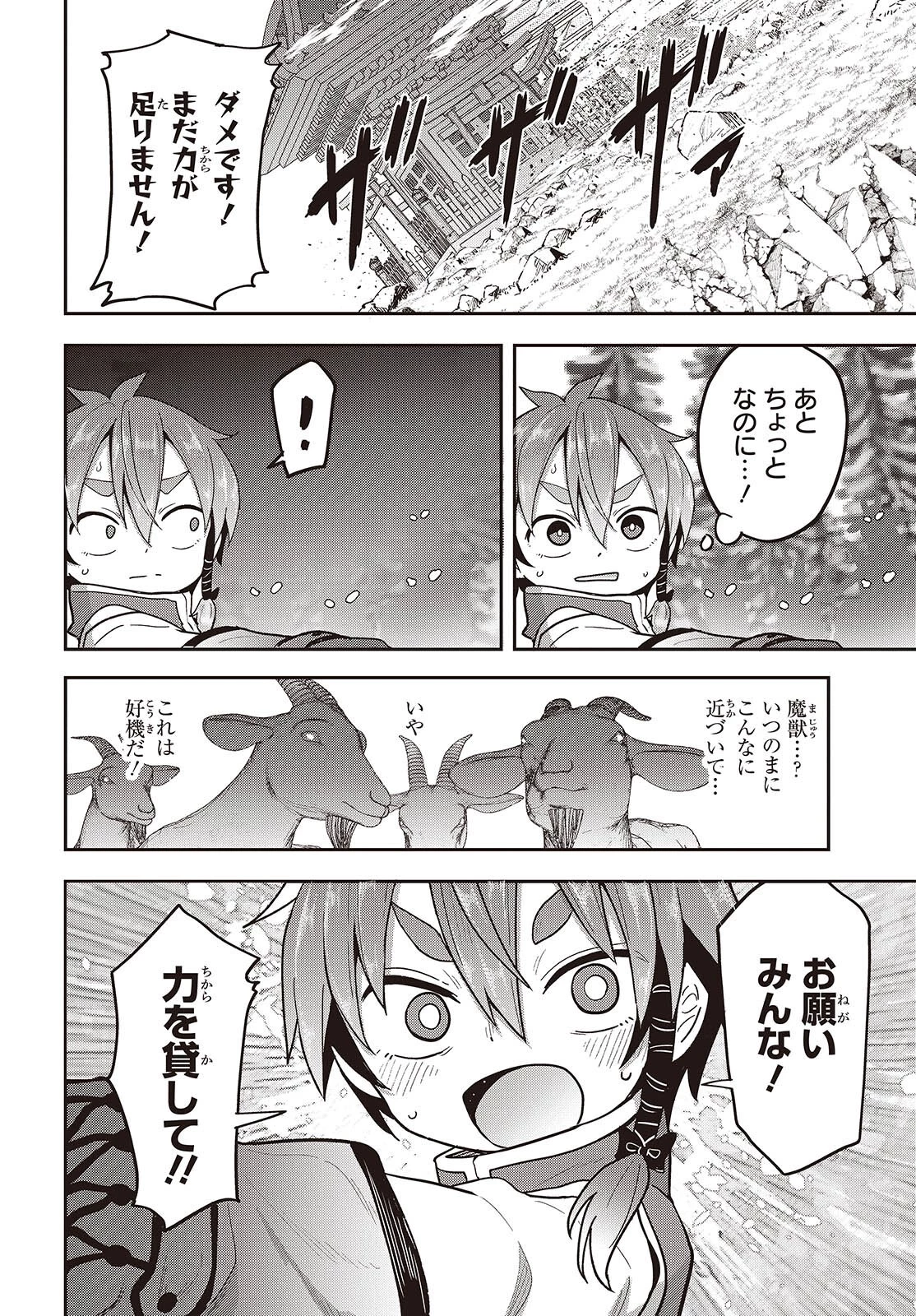 転生してあらゆるモノに好かれながら異世界で好きな事をして生きて行く 第9話 - 18