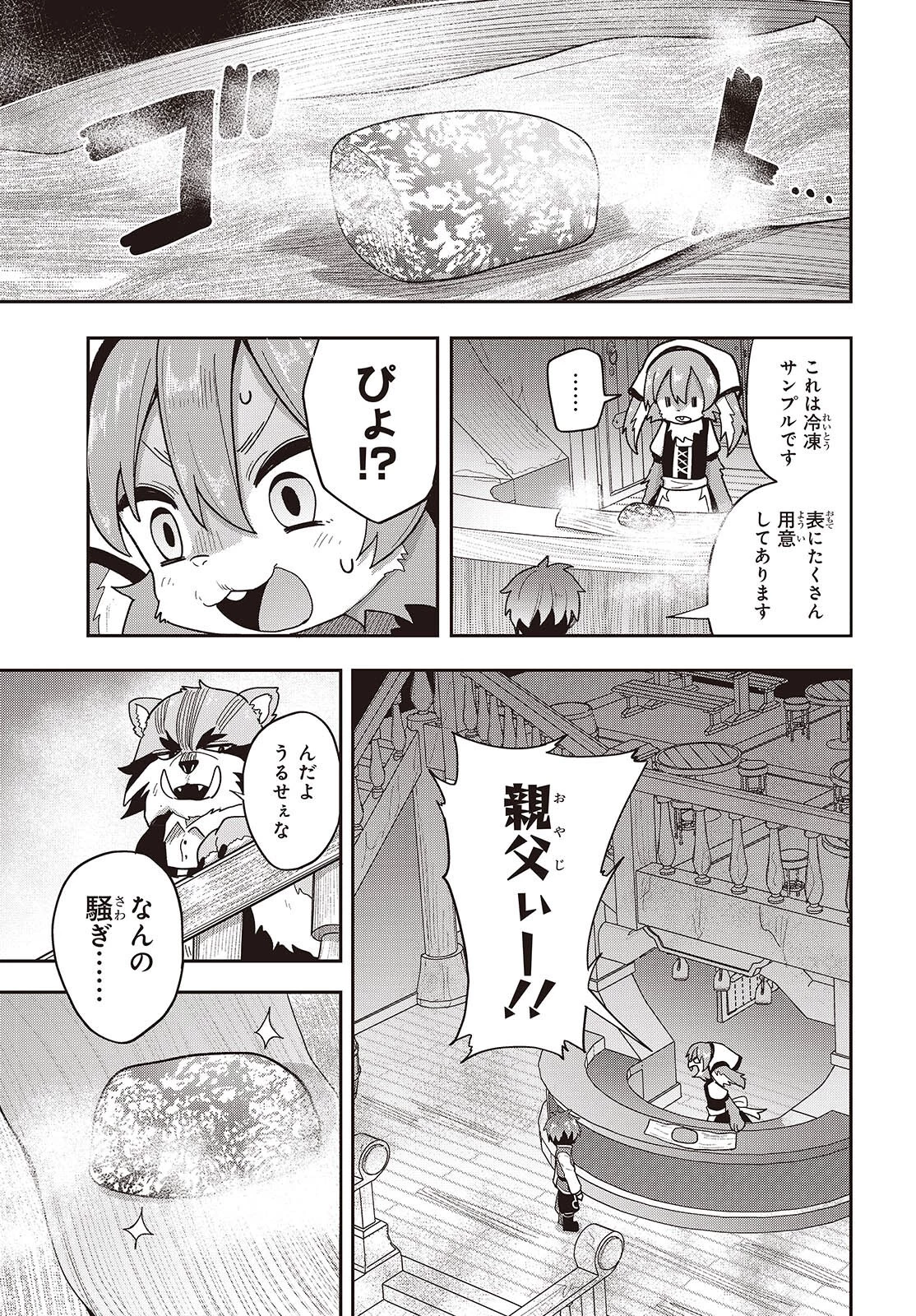 転生してあらゆるモノに好かれながら異世界で好きな事をして生きて行く 第9話 - 25