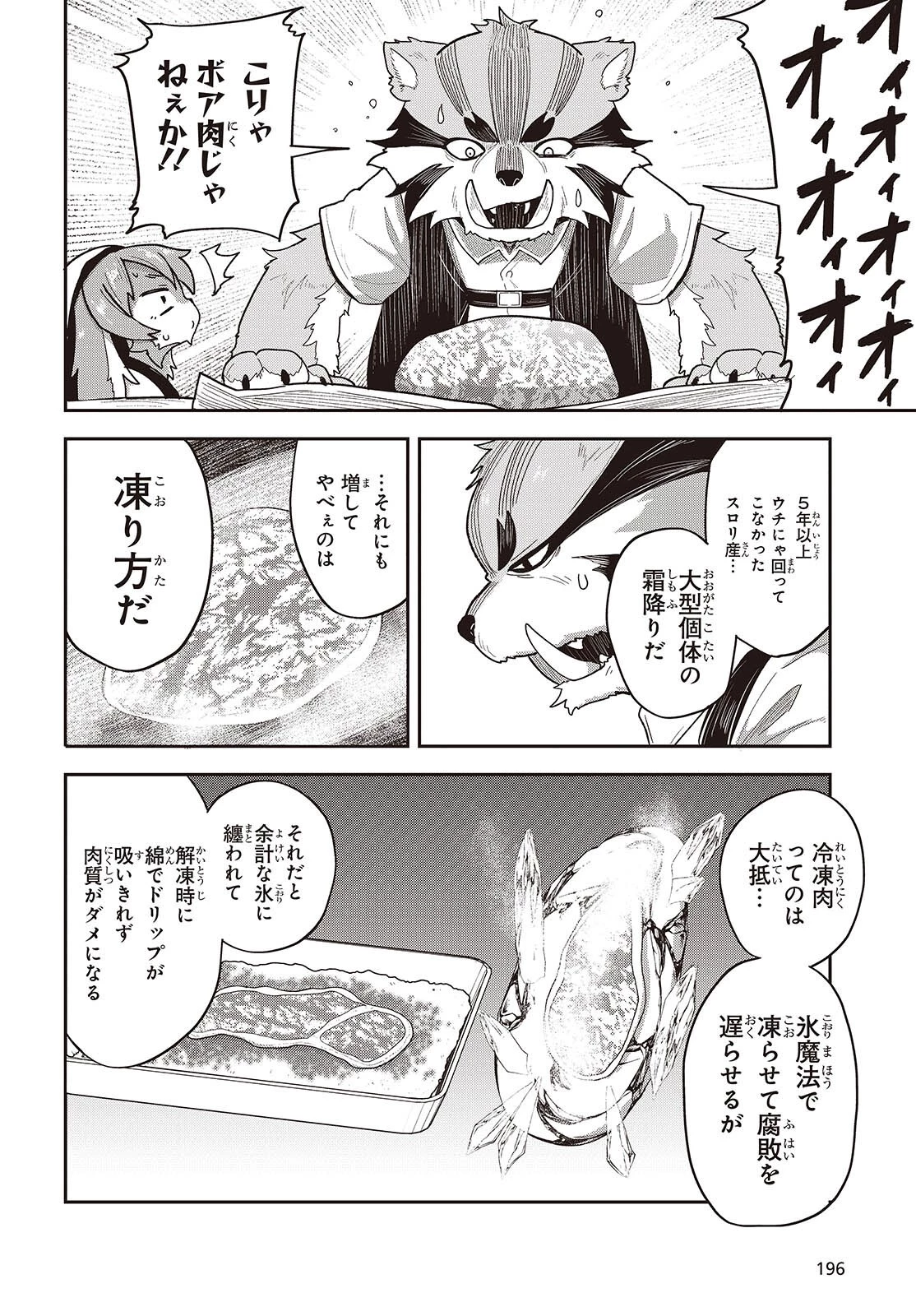 転生してあらゆるモノに好かれながら異世界で好きな事をして生きて行く 第9話 - 26