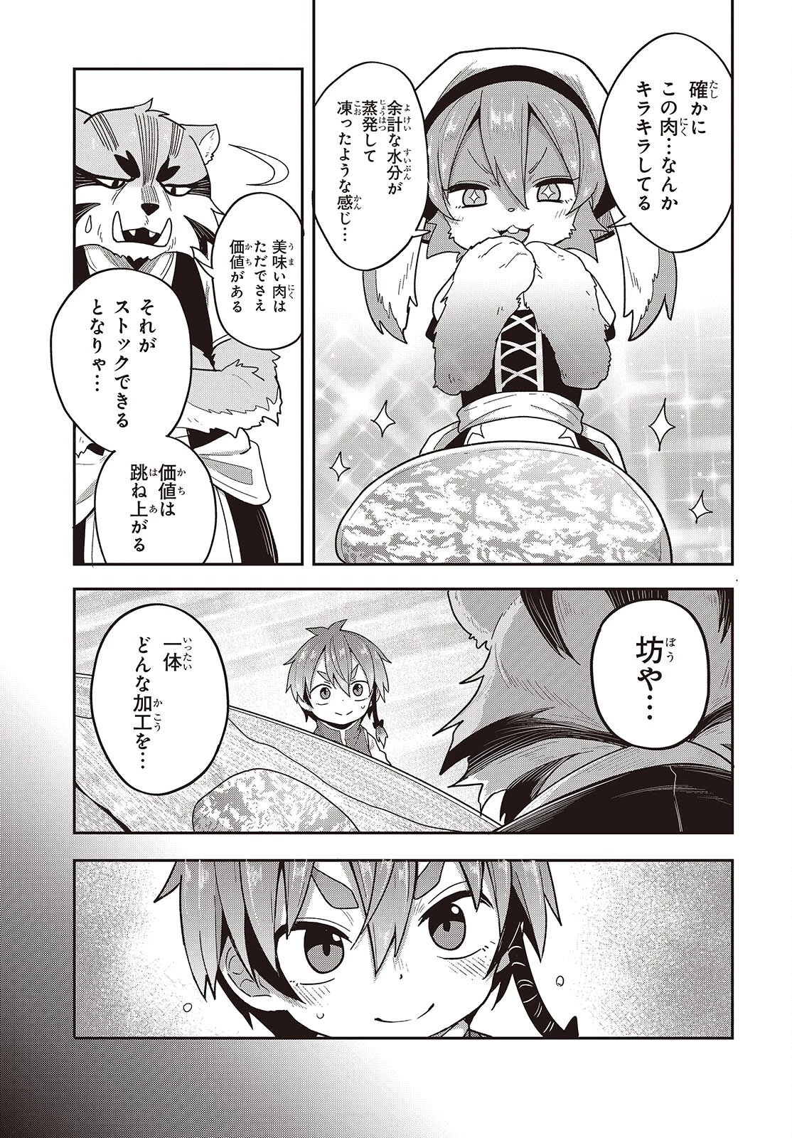 転生してあらゆるモノに好かれながら異世界で好きな事をして生きて行く 第9話 - 27