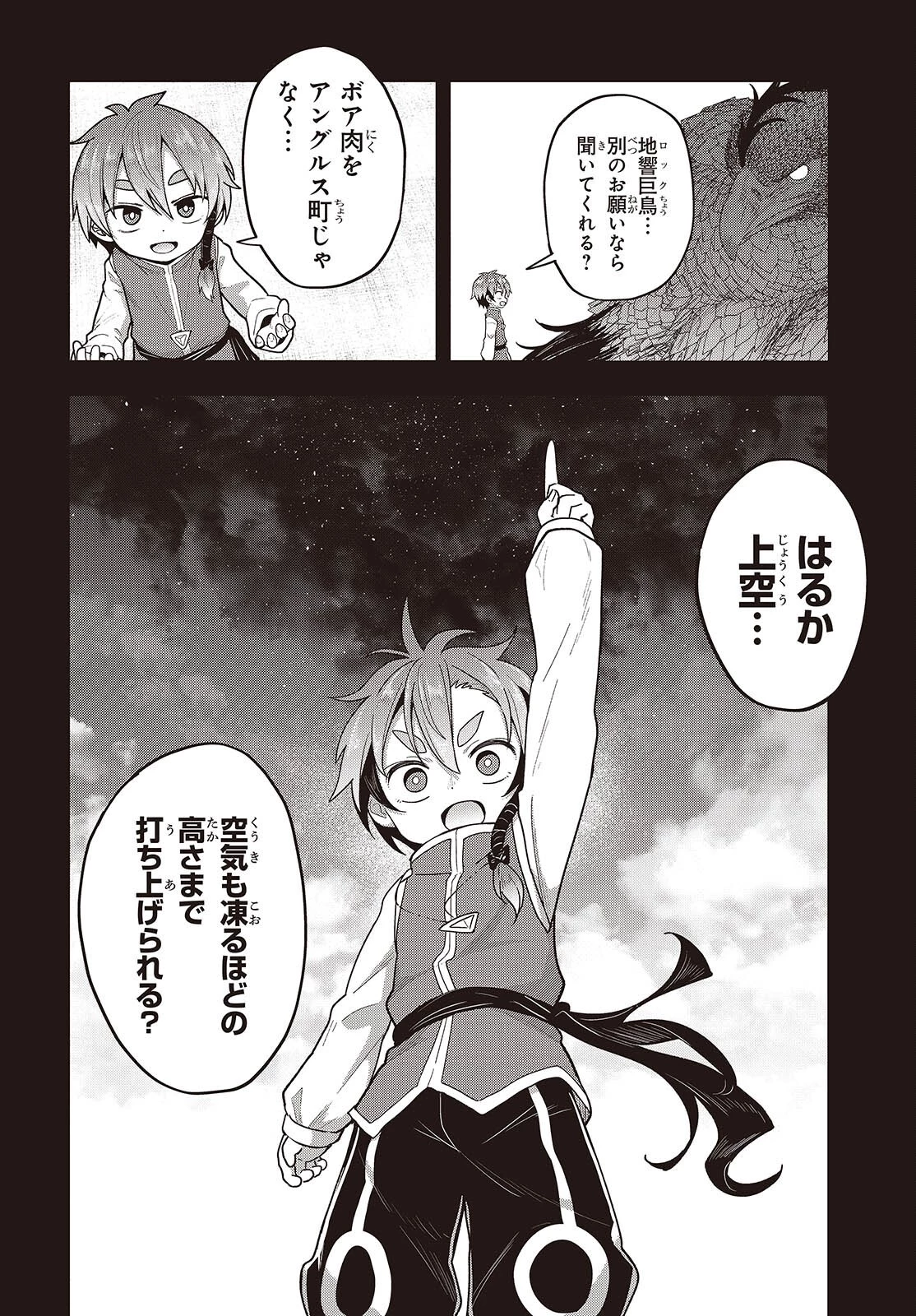 転生してあらゆるモノに好かれながら異世界で好きな事をして生きて行く 第9話 - 28