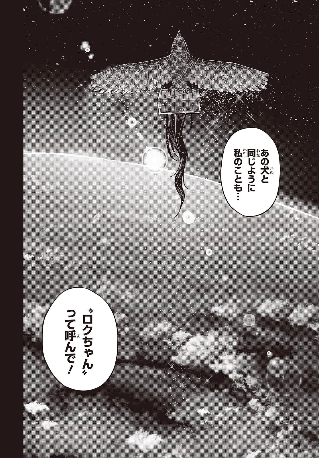 転生してあらゆるモノに好かれながら異世界で好きな事をして生きて行く 第9話 - 30