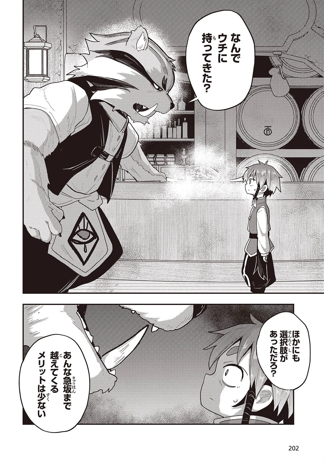 転生してあらゆるモノに好かれながら異世界で好きな事をして生きて行く 第9話 - 32