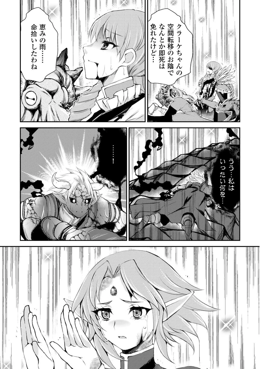 お人好し職人のぶらり異世界旅 第42話 - 9
