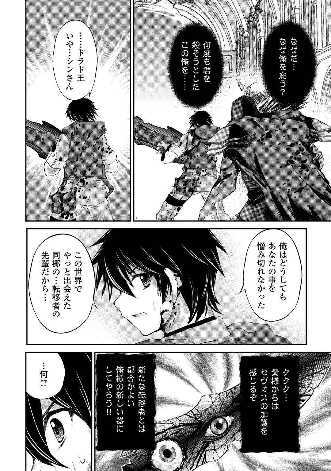 お人好し職人のぶらり異世界旅 第42話 - 16