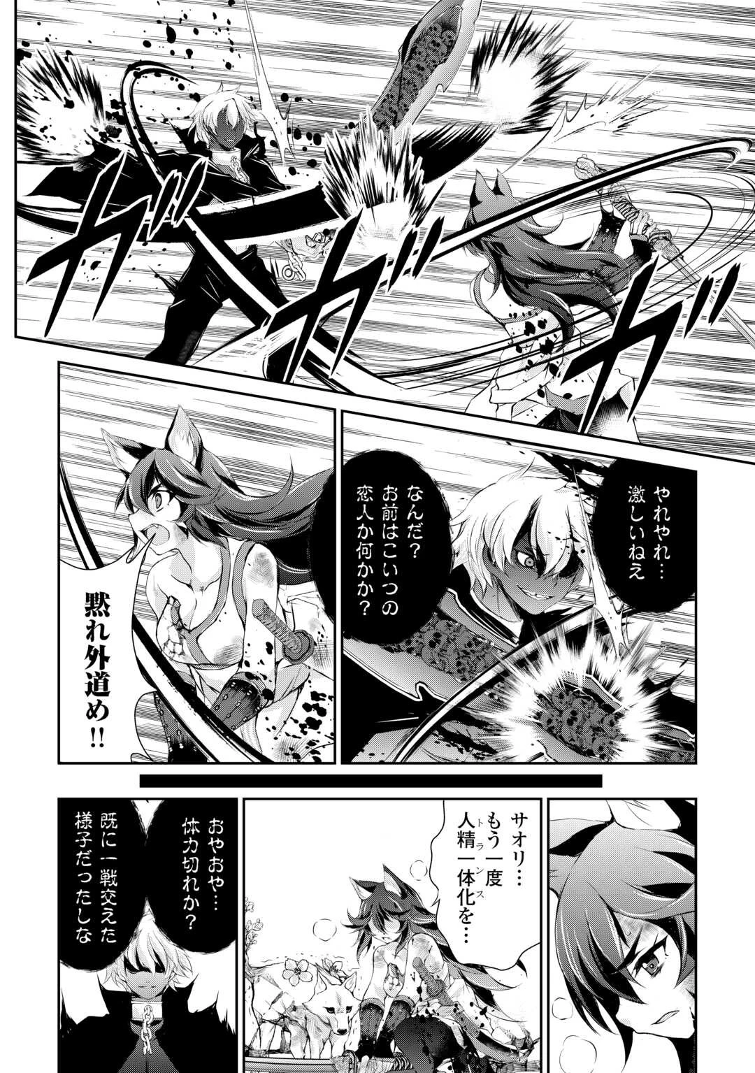 お人好し職人のぶらり異世界旅 第42話 - 20