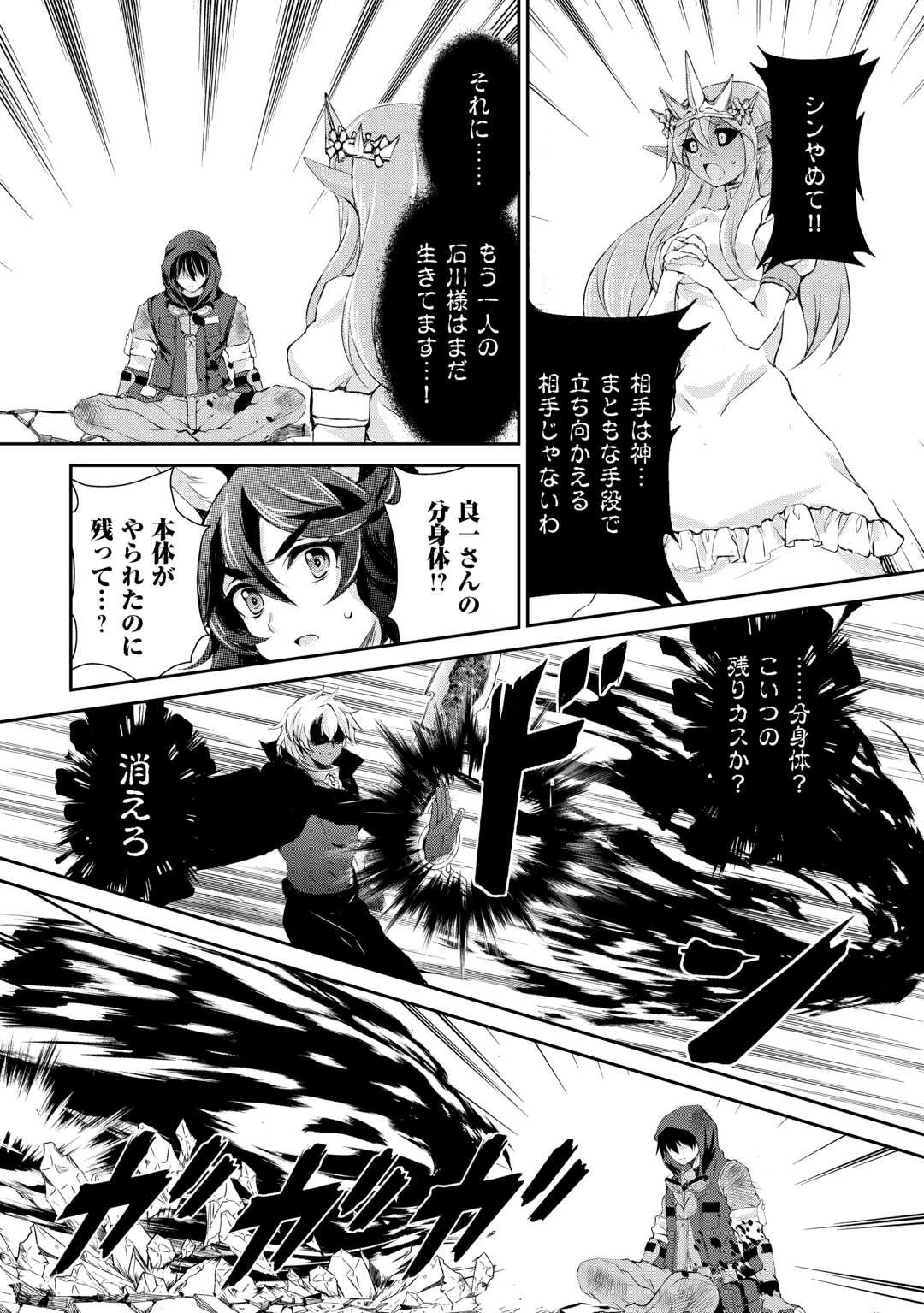 お人好し職人のぶらり異世界旅 第42話 - 22