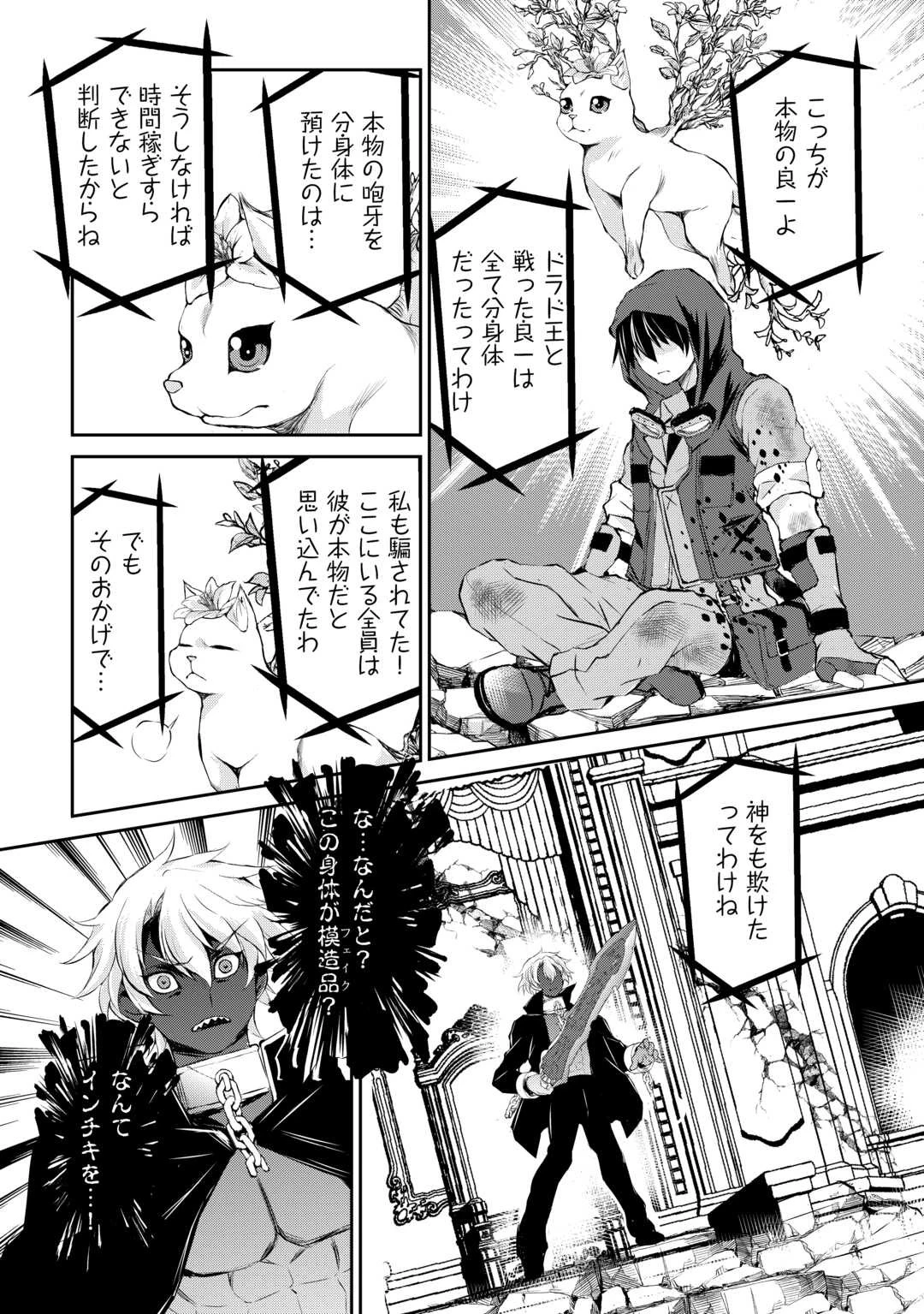 お人好し職人のぶらり異世界旅 第42話 - 24