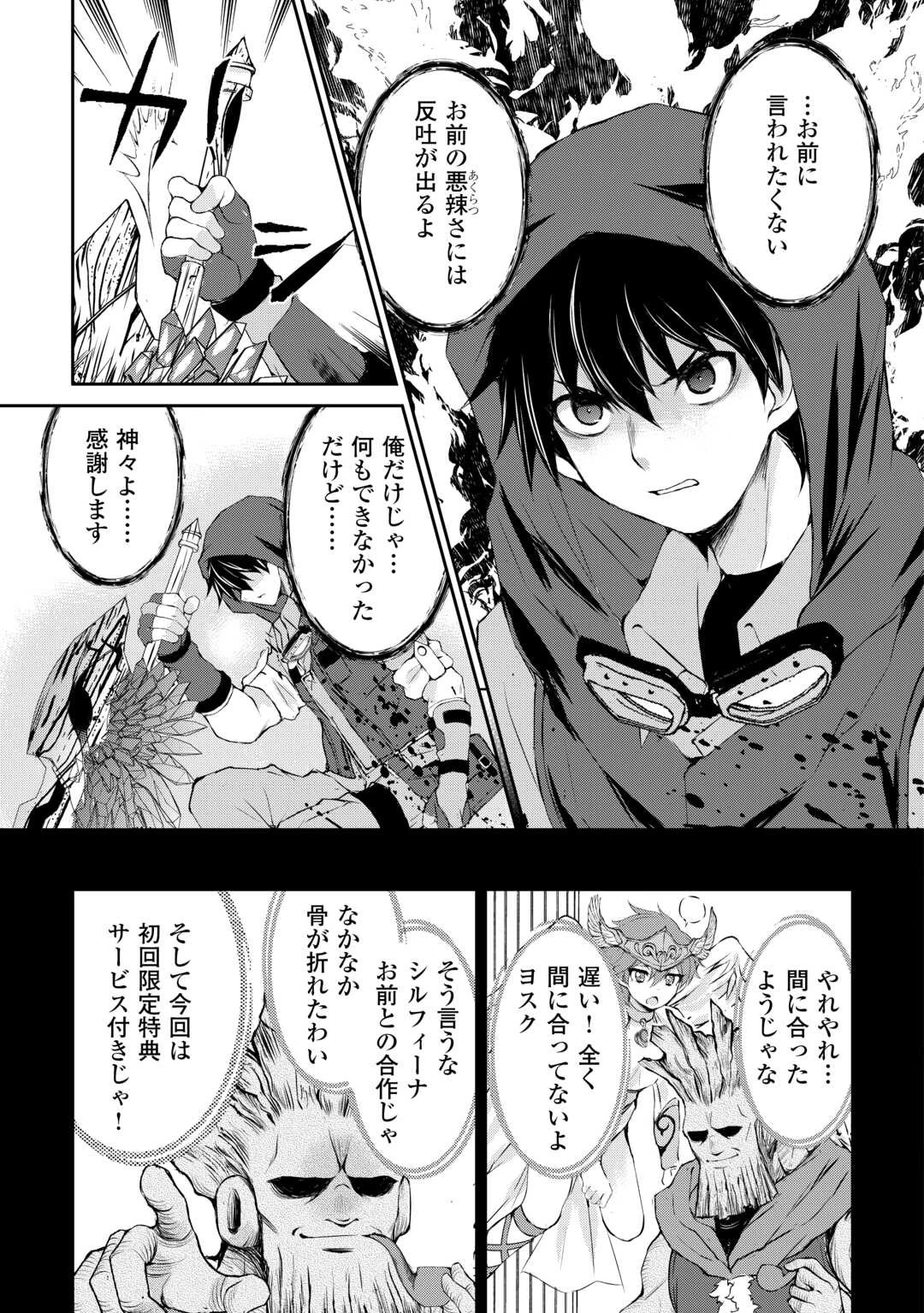 お人好し職人のぶらり異世界旅 第42話 - 25