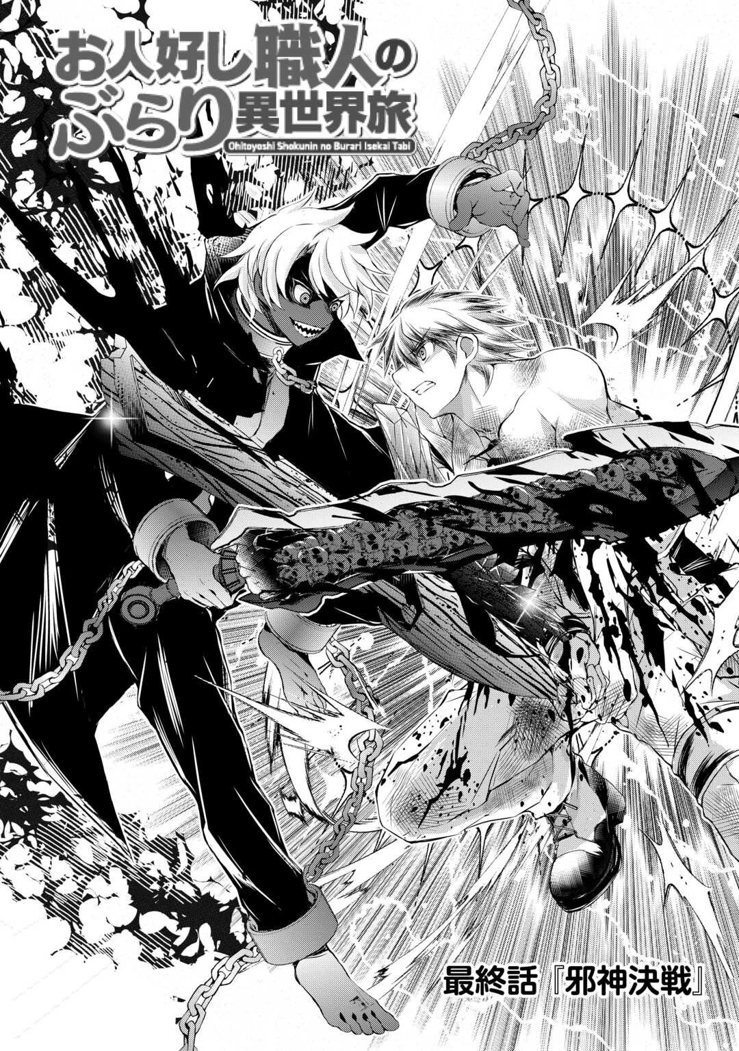 お人好し職人のぶらり異世界旅 第43話 - 1