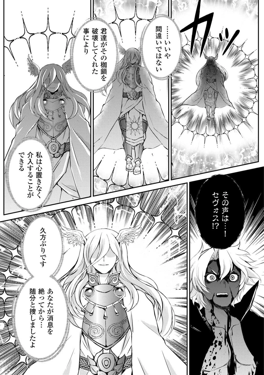 お人好し職人のぶらり異世界旅 第43話 - 11