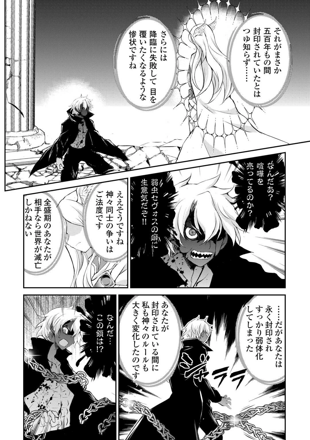 お人好し職人のぶらり異世界旅 第43話 - 12